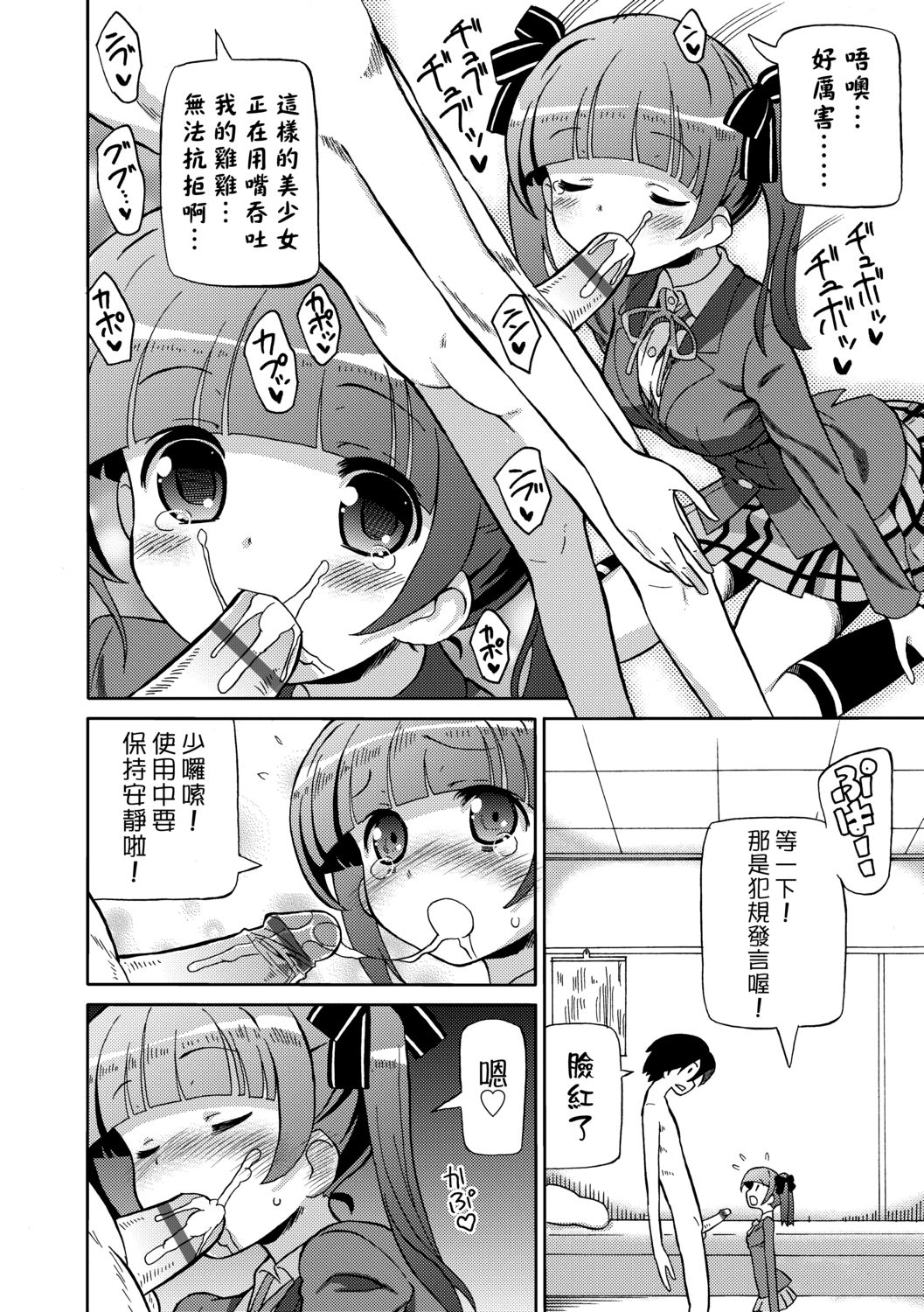 [ホーミング] 超JCいもうと [中国翻訳] [DL版]