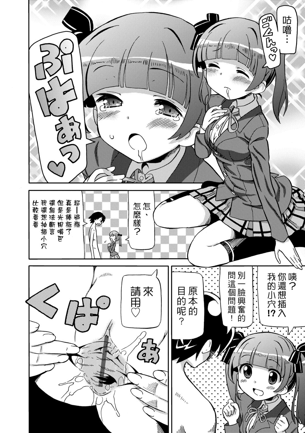 [ホーミング] 超JCいもうと [中国翻訳] [DL版]