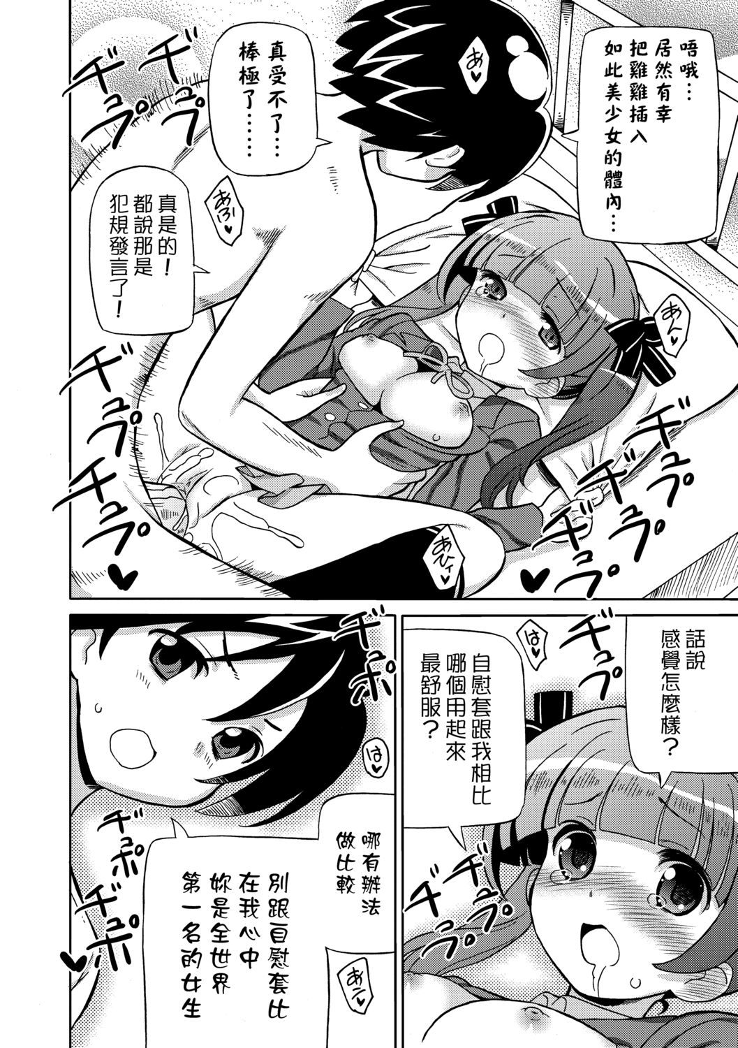 [ホーミング] 超JCいもうと [中国翻訳] [DL版]