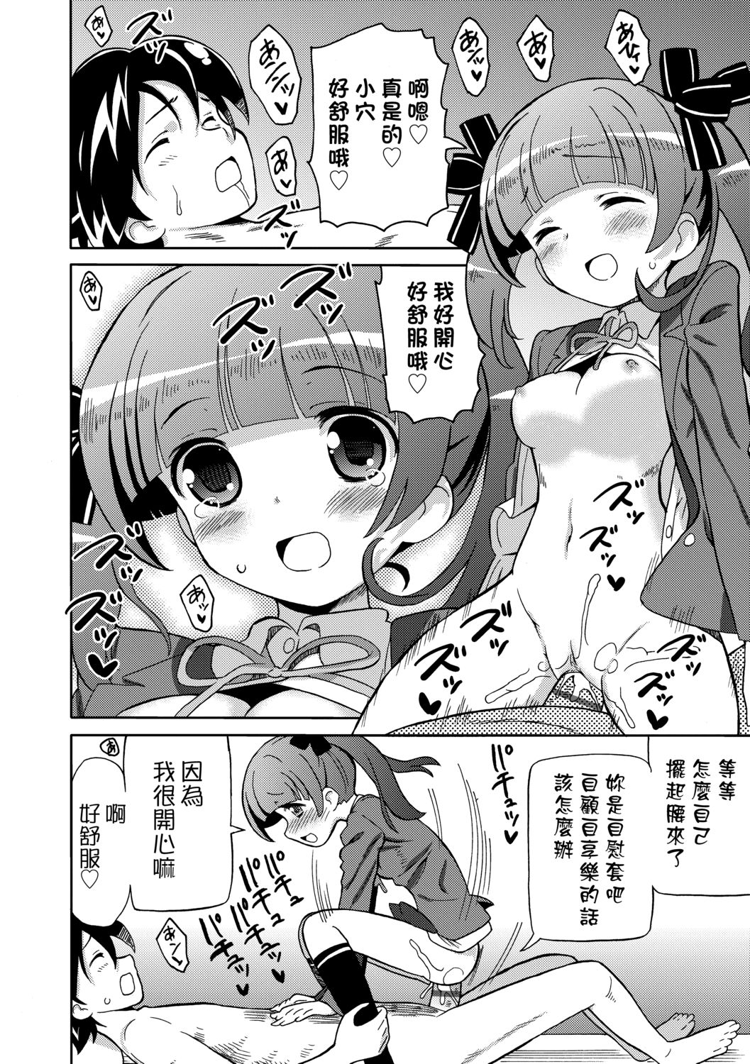 [ホーミング] 超JCいもうと [中国翻訳] [DL版]