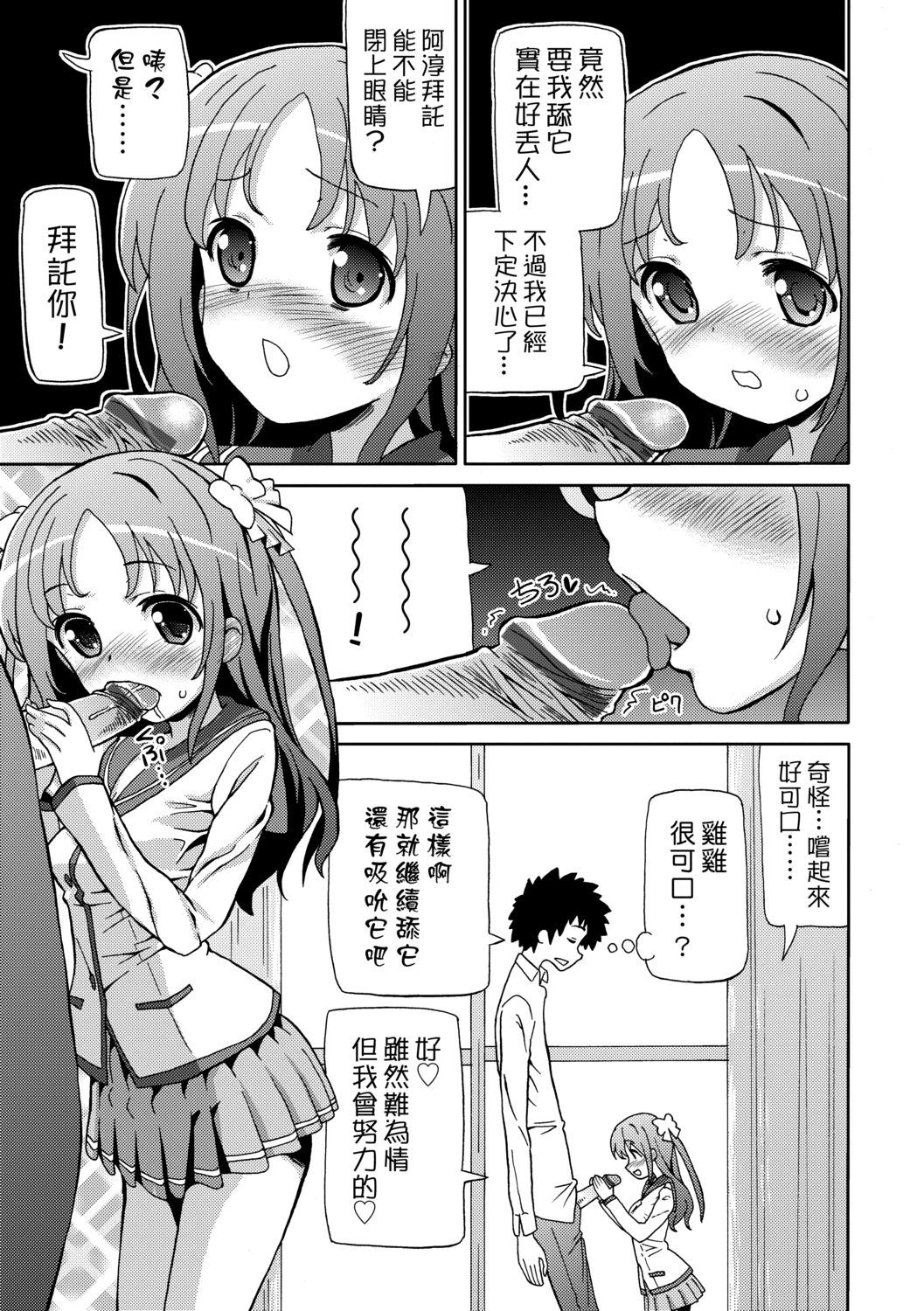 [ホーミング] 超JCいもうと [中国翻訳] [DL版]
