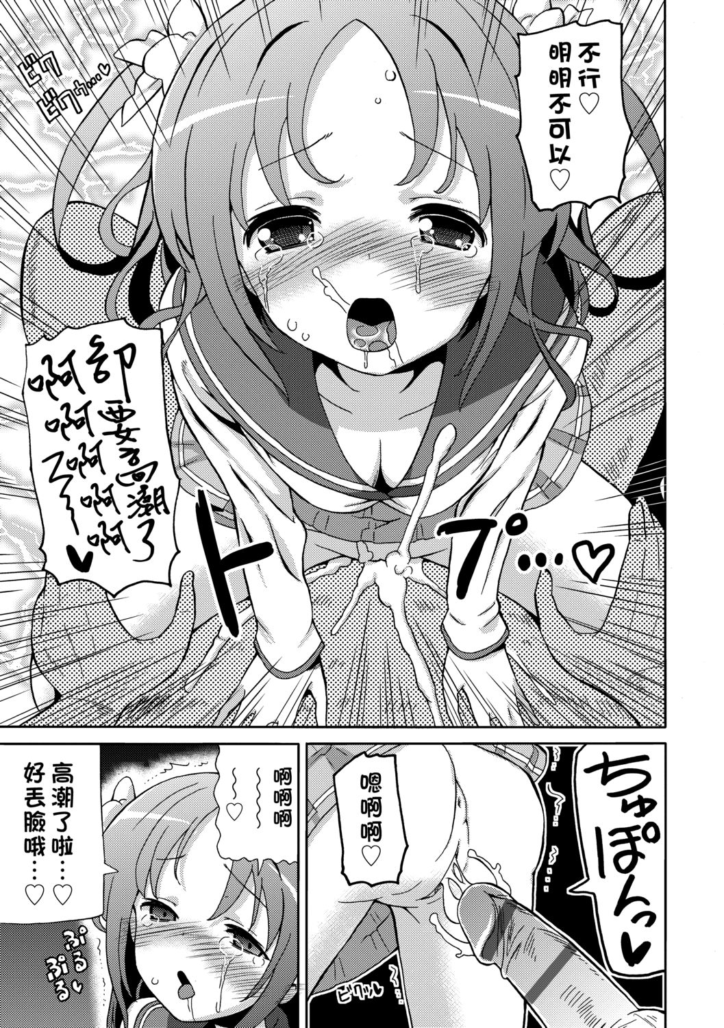 [ホーミング] 超JCいもうと [中国翻訳] [DL版]