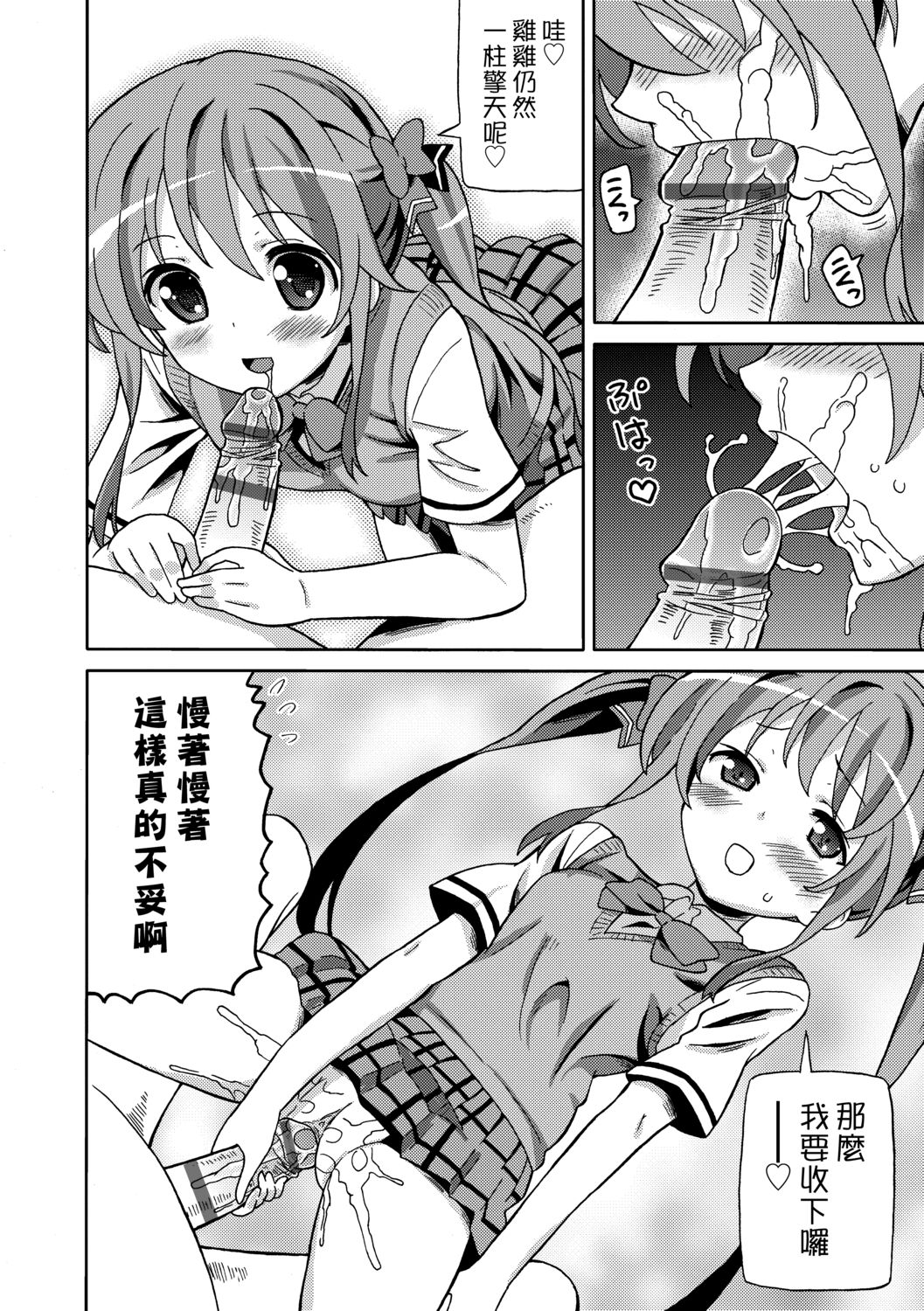 [ホーミング] 超JCいもうと [中国翻訳] [DL版]