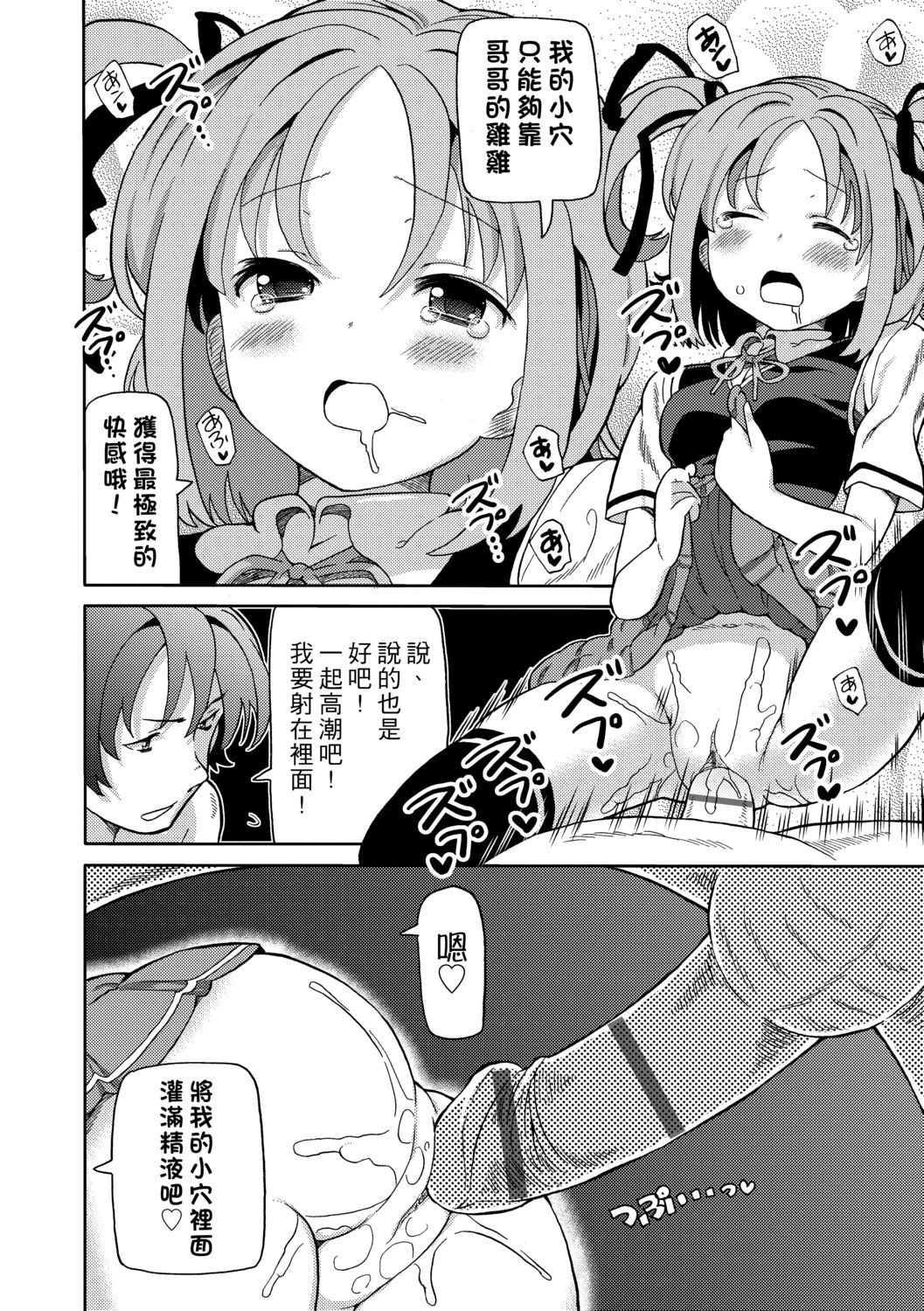 [ホーミング] 超JCいもうと [中国翻訳] [DL版]