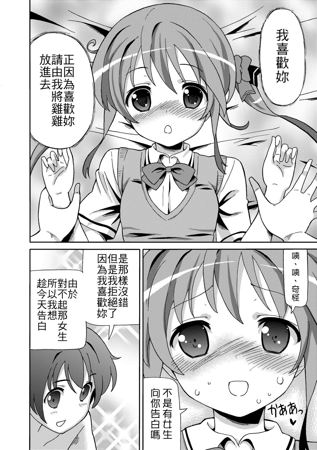 [ホーミング] 超JCいもうと [中国翻訳] [DL版]