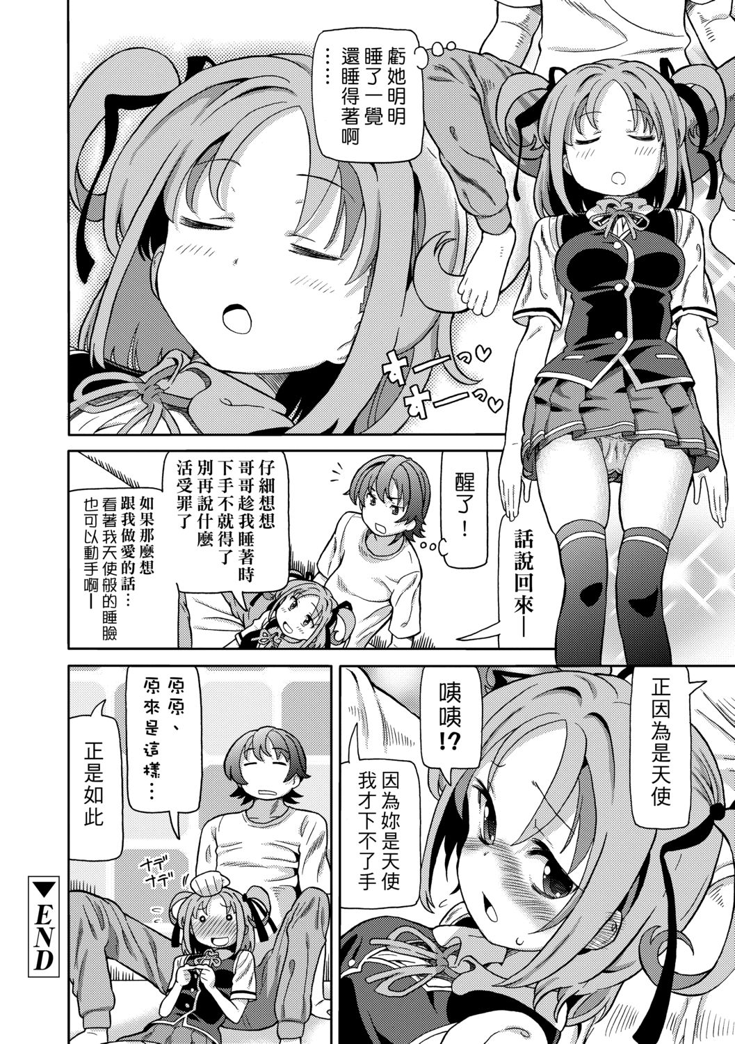 [ホーミング] 超JCいもうと [中国翻訳] [DL版]