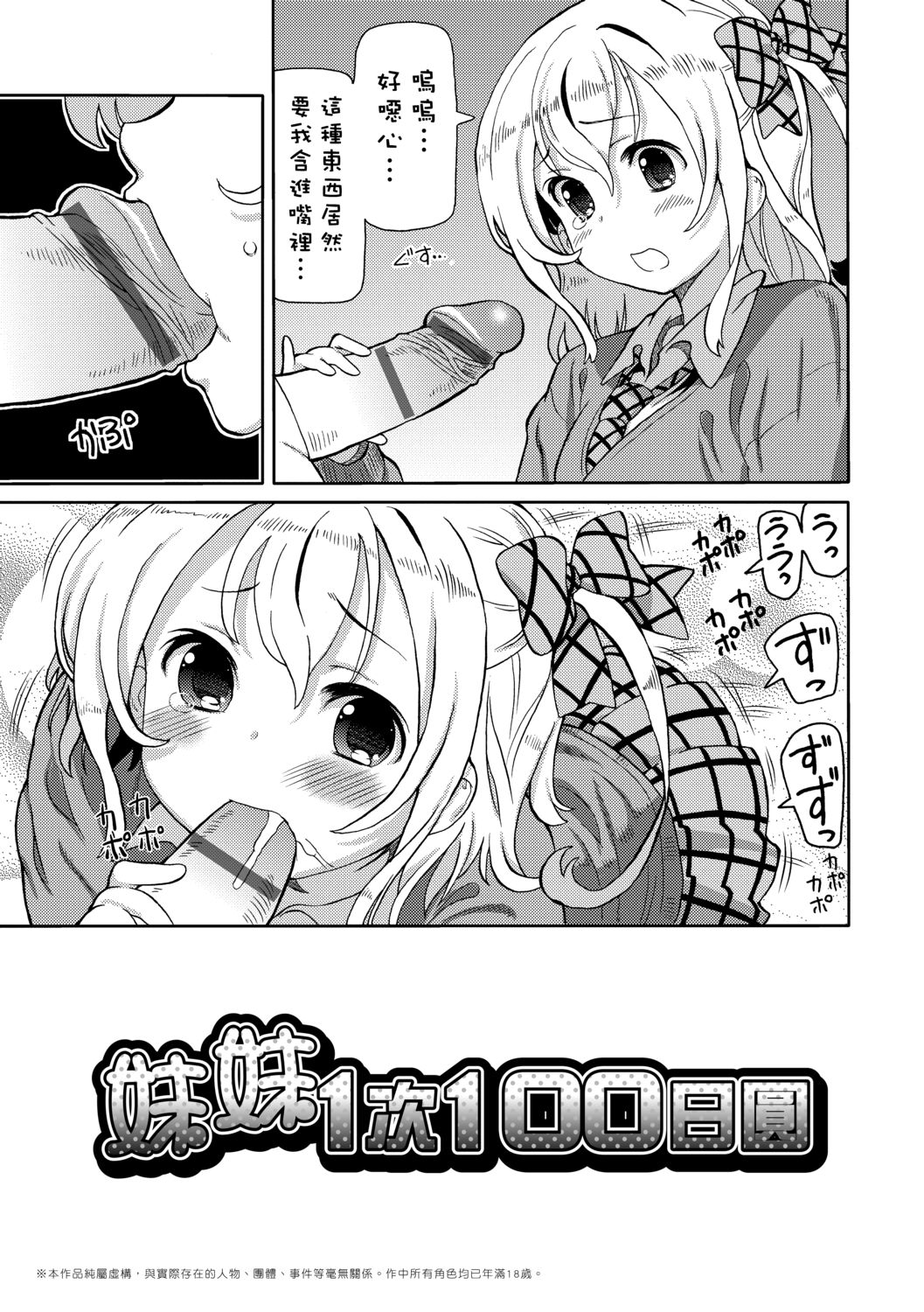 [ホーミング] 超JCいもうと [中国翻訳] [DL版]