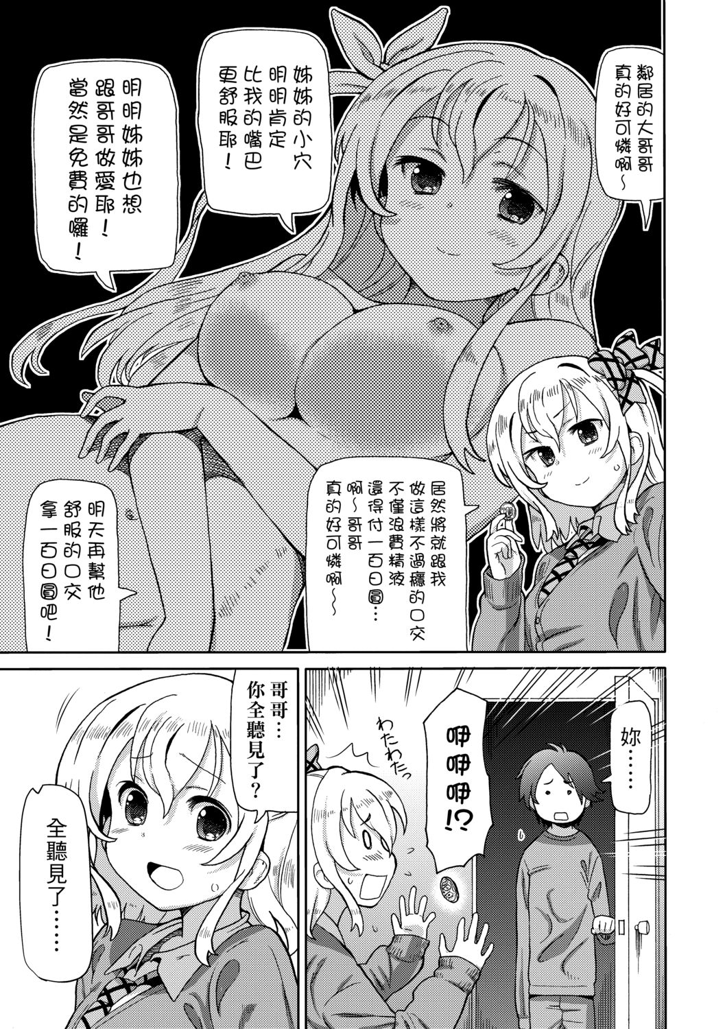 [ホーミング] 超JCいもうと [中国翻訳] [DL版]