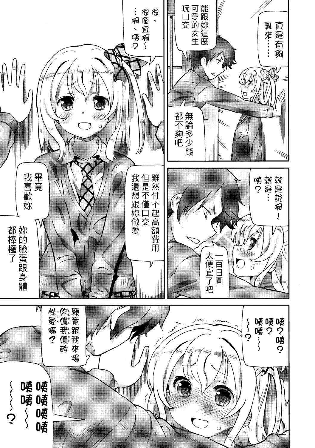[ホーミング] 超JCいもうと [中国翻訳] [DL版]