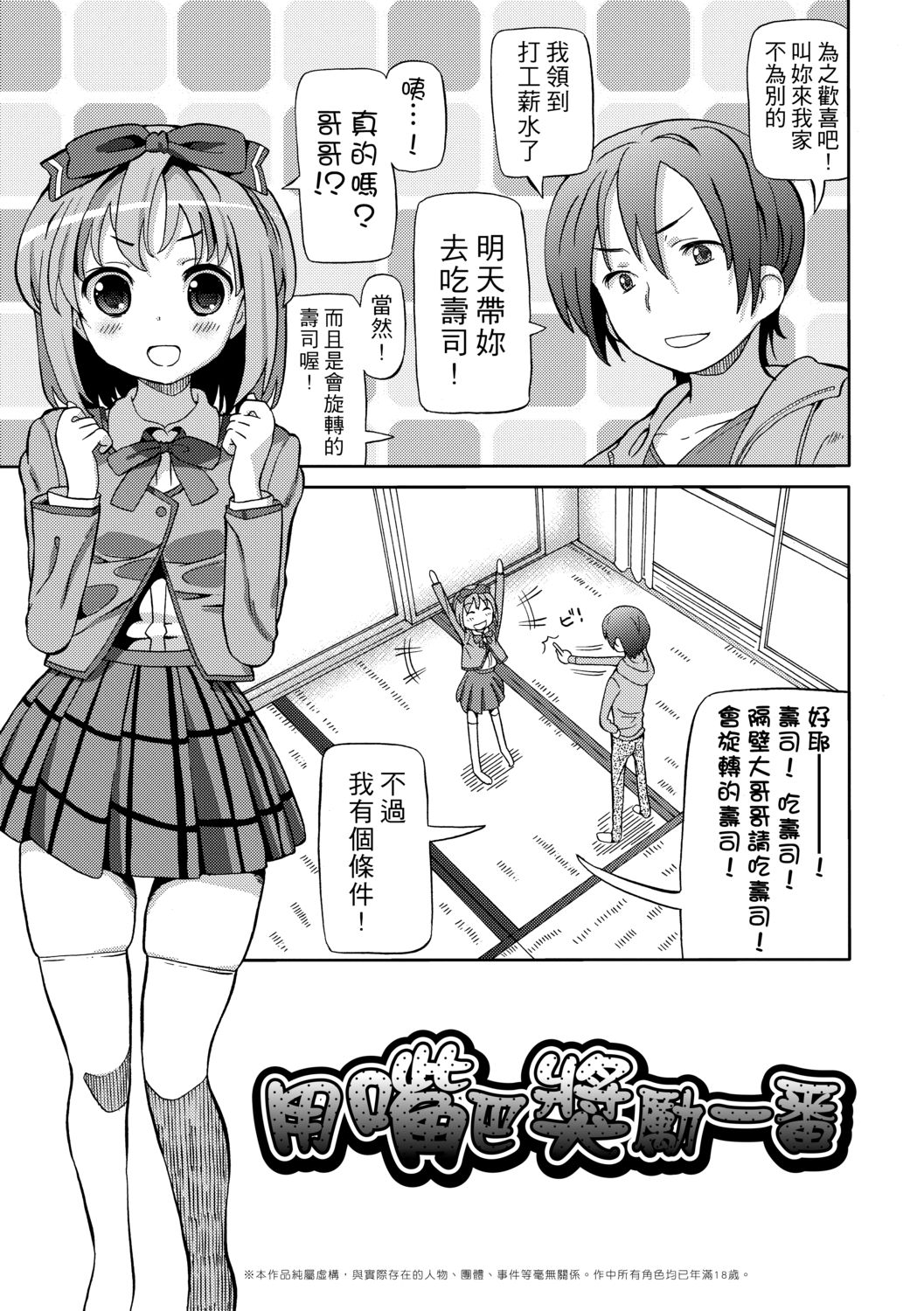 [ホーミング] 超JCいもうと [中国翻訳] [DL版]