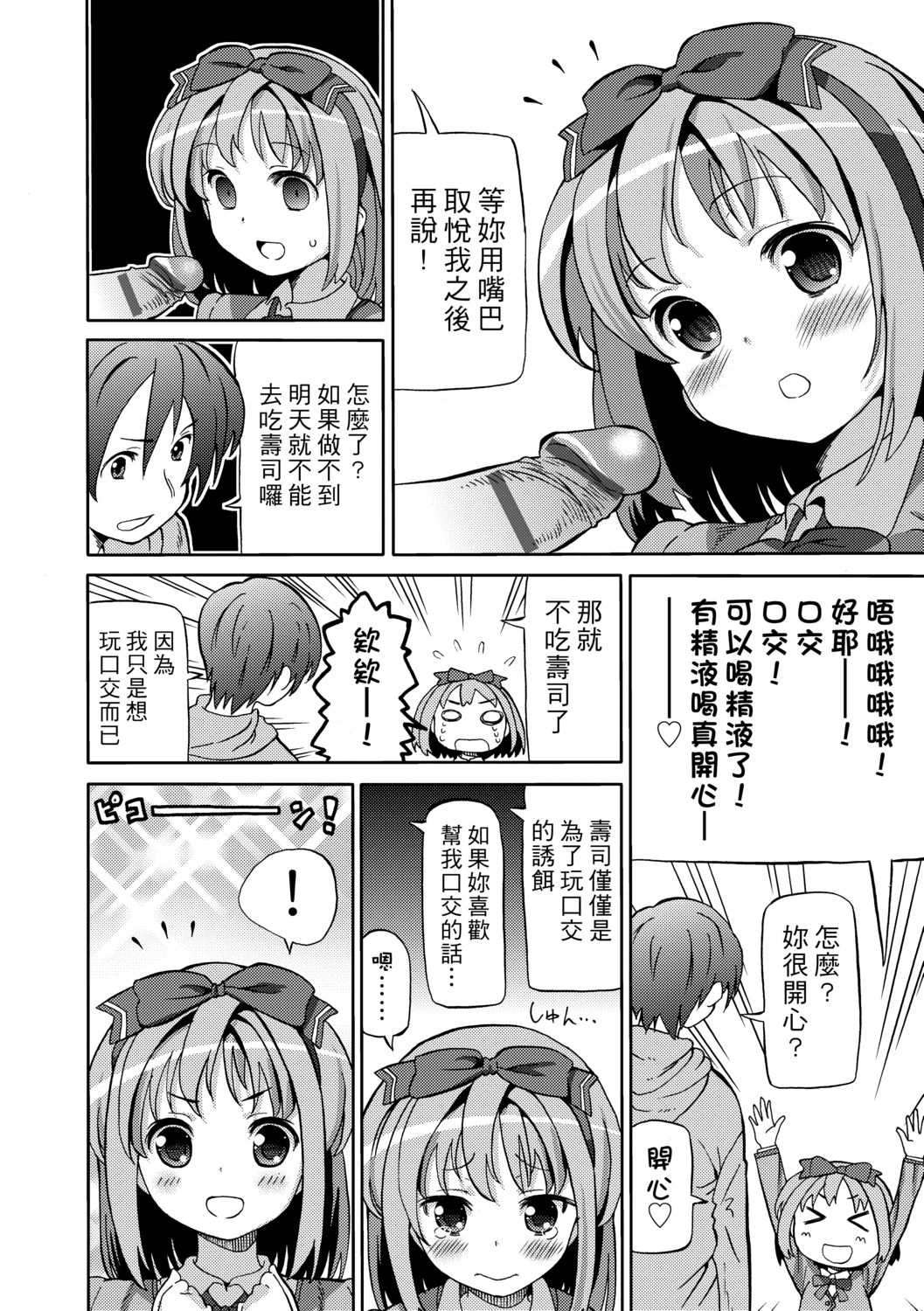 [ホーミング] 超JCいもうと [中国翻訳] [DL版]