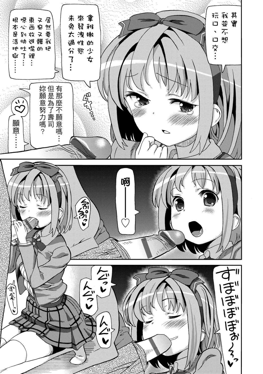 [ホーミング] 超JCいもうと [中国翻訳] [DL版]