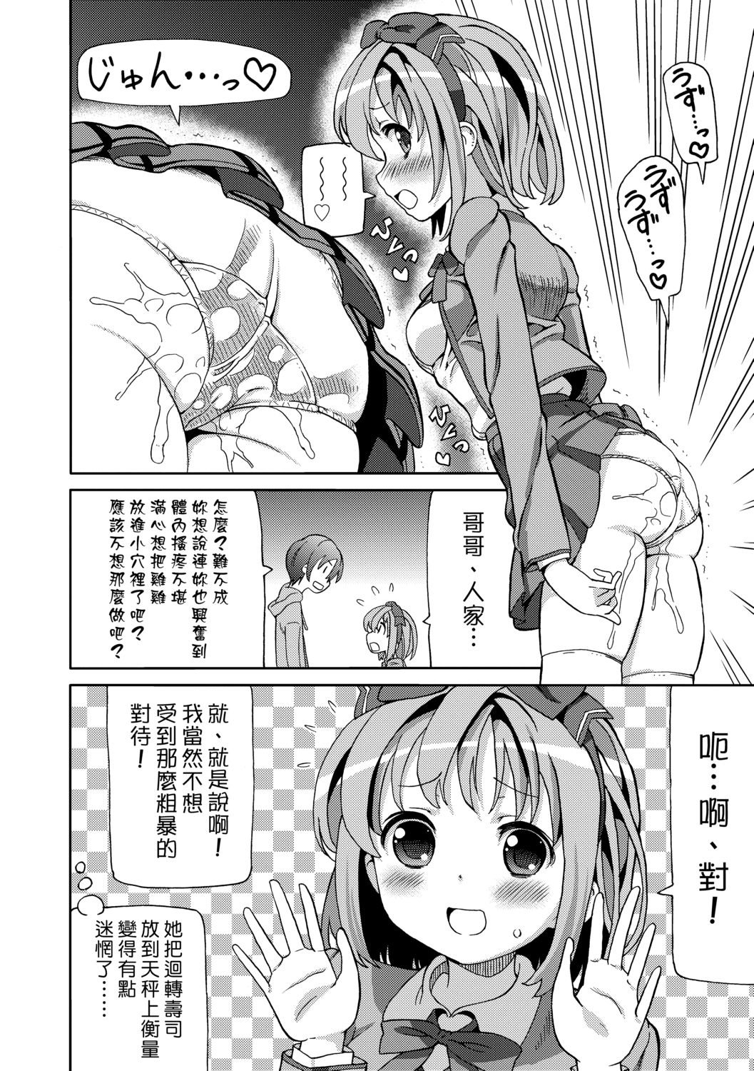 [ホーミング] 超JCいもうと [中国翻訳] [DL版]