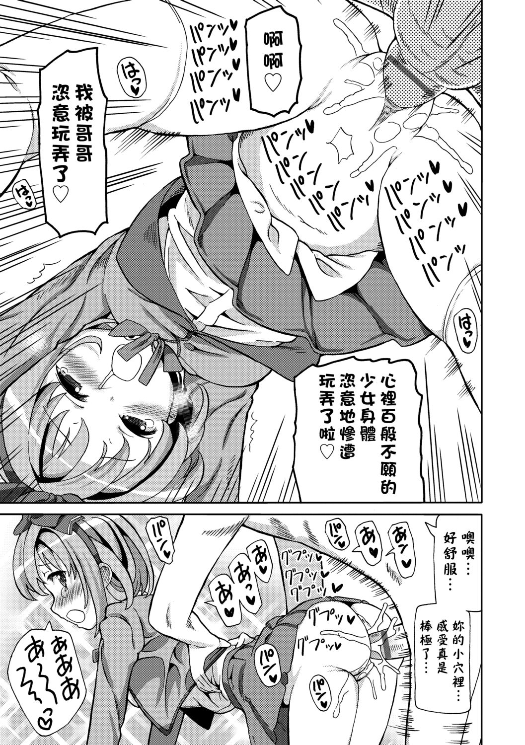 [ホーミング] 超JCいもうと [中国翻訳] [DL版]