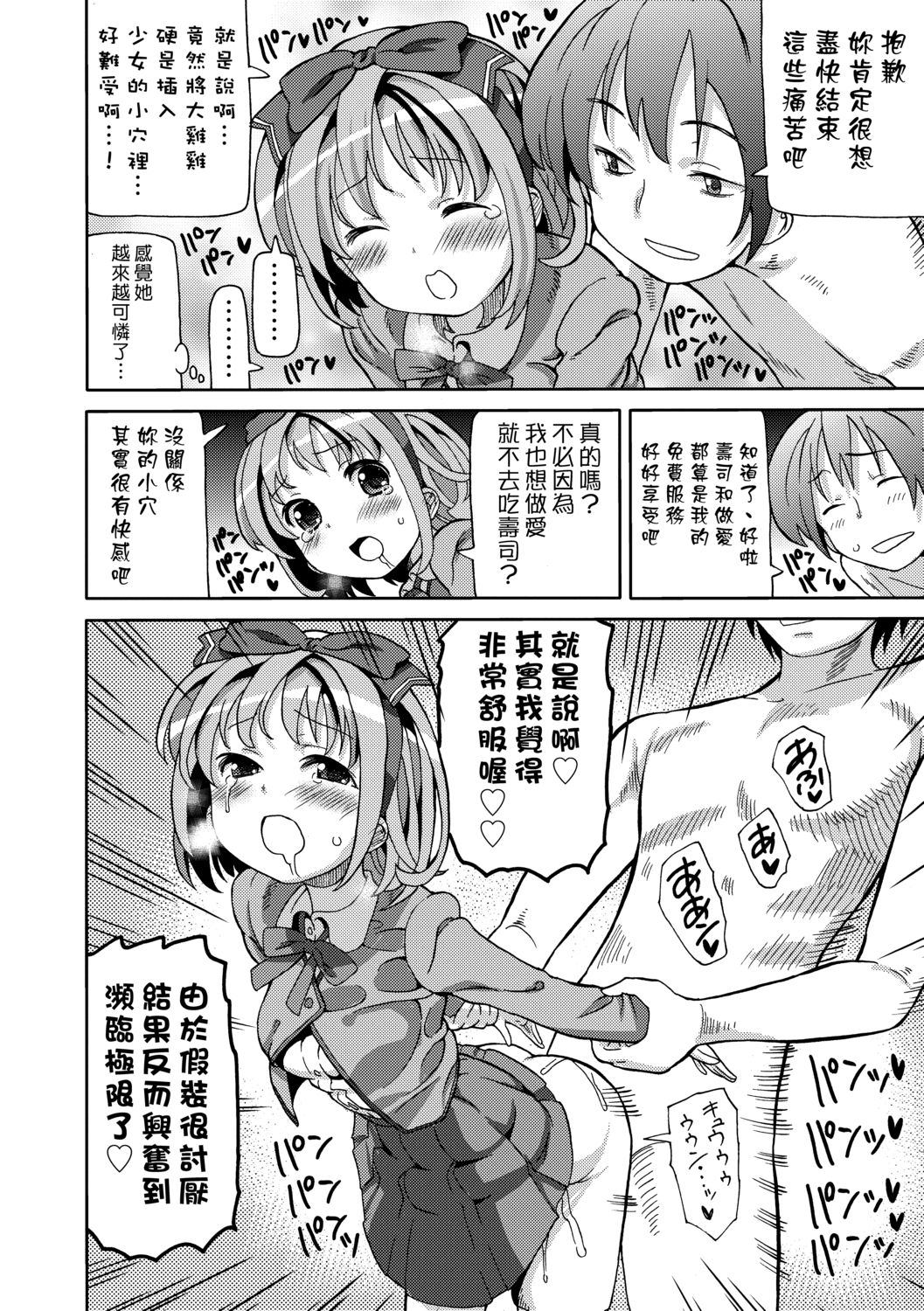 [ホーミング] 超JCいもうと [中国翻訳] [DL版]