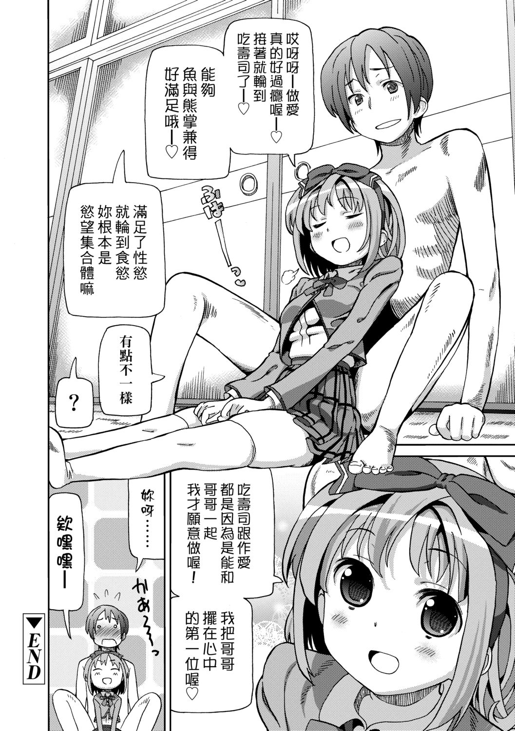 [ホーミング] 超JCいもうと [中国翻訳] [DL版]