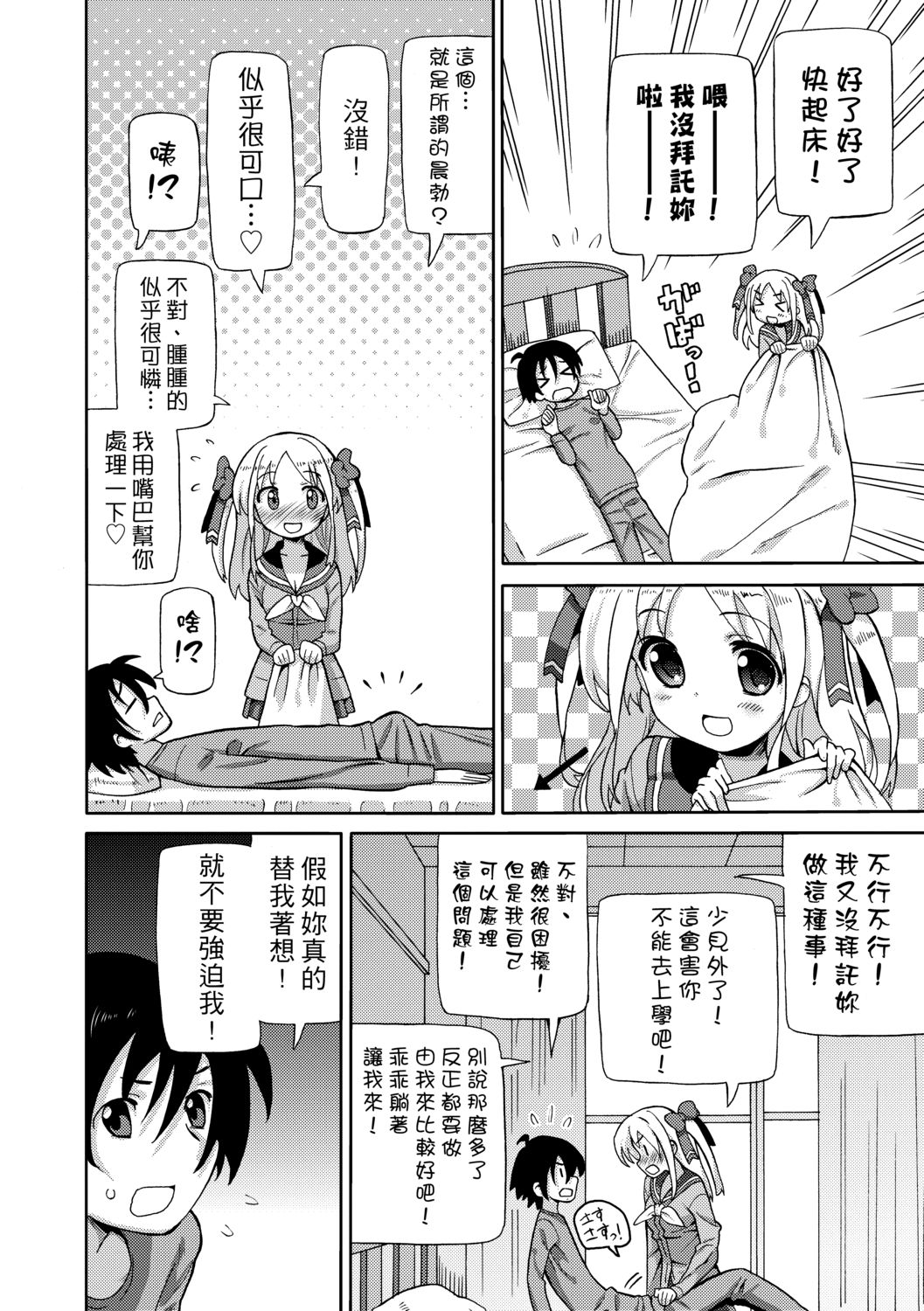 [ホーミング] 超JCいもうと [中国翻訳] [DL版]