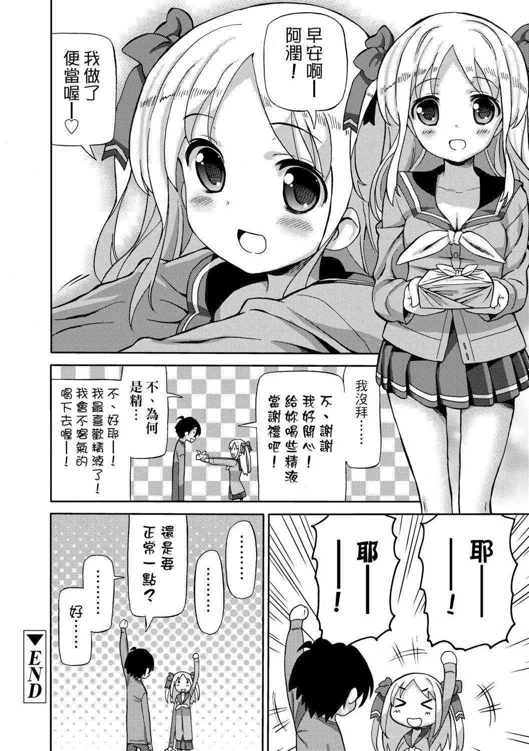 [ホーミング] 超JCいもうと [中国翻訳] [DL版]
