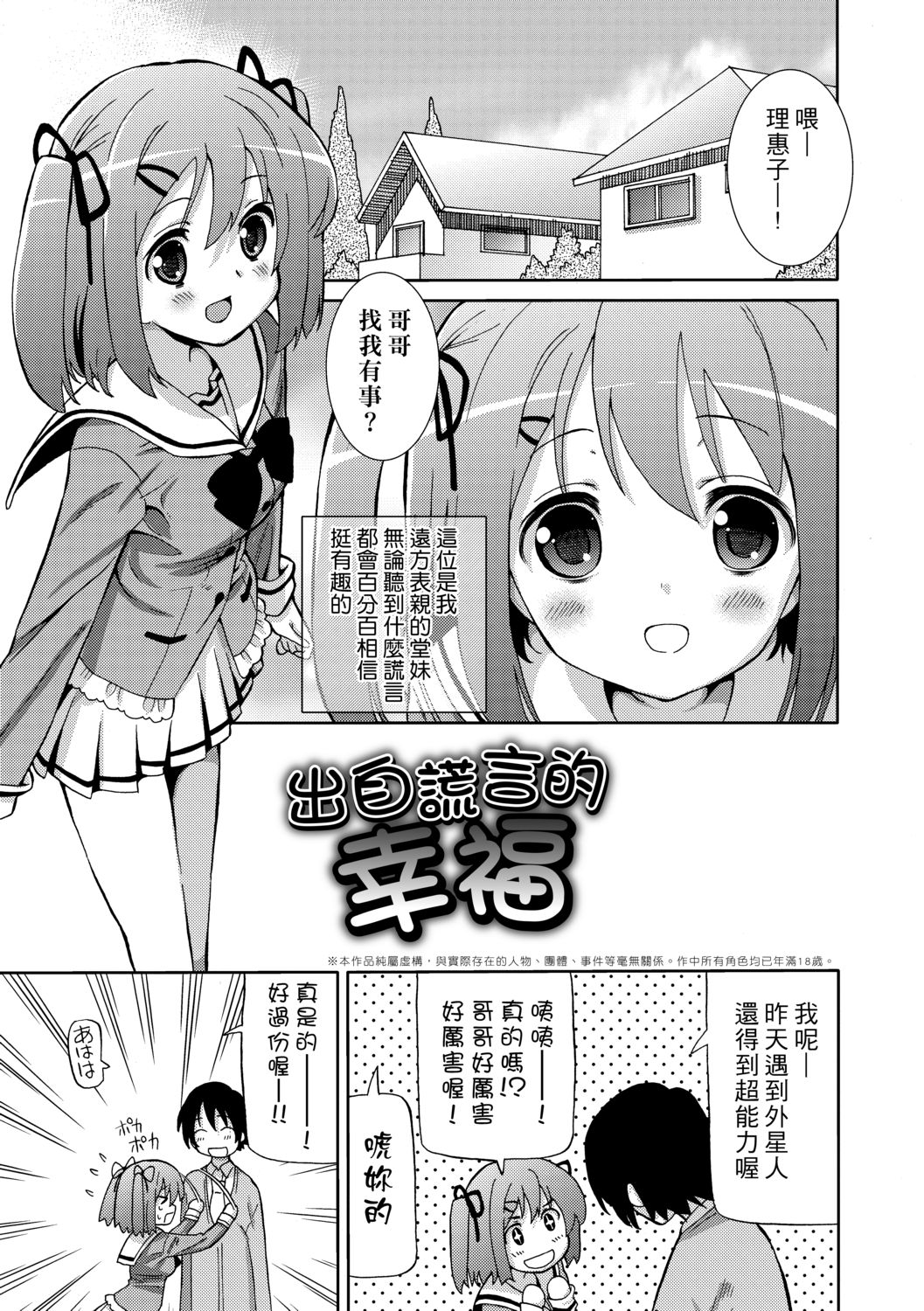 [ホーミング] 超JCいもうと [中国翻訳] [DL版]