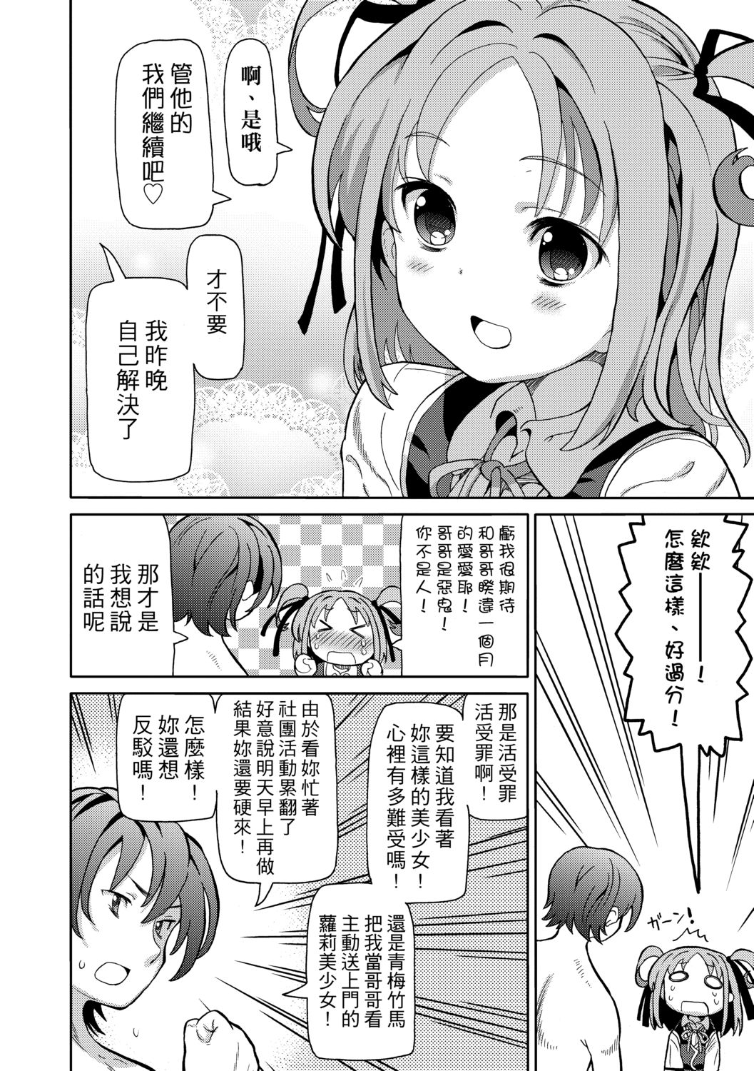 [ホーミング] 超JCいもうと [中国翻訳] [DL版]