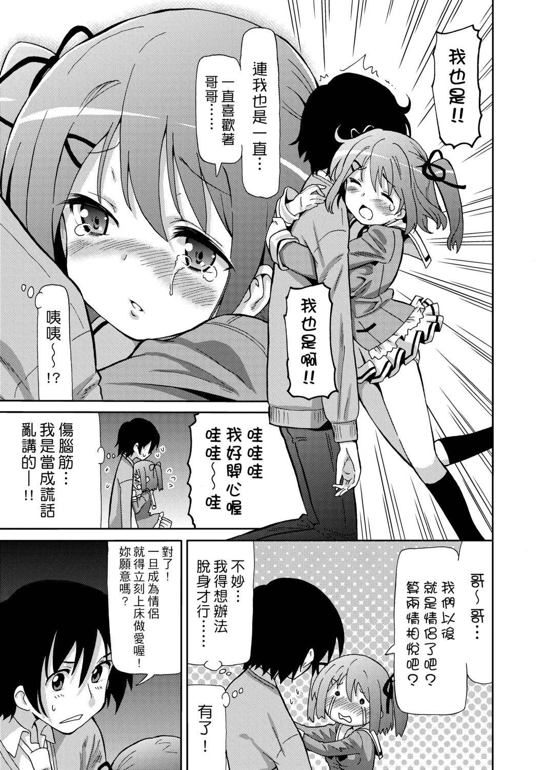[ホーミング] 超JCいもうと [中国翻訳] [DL版]