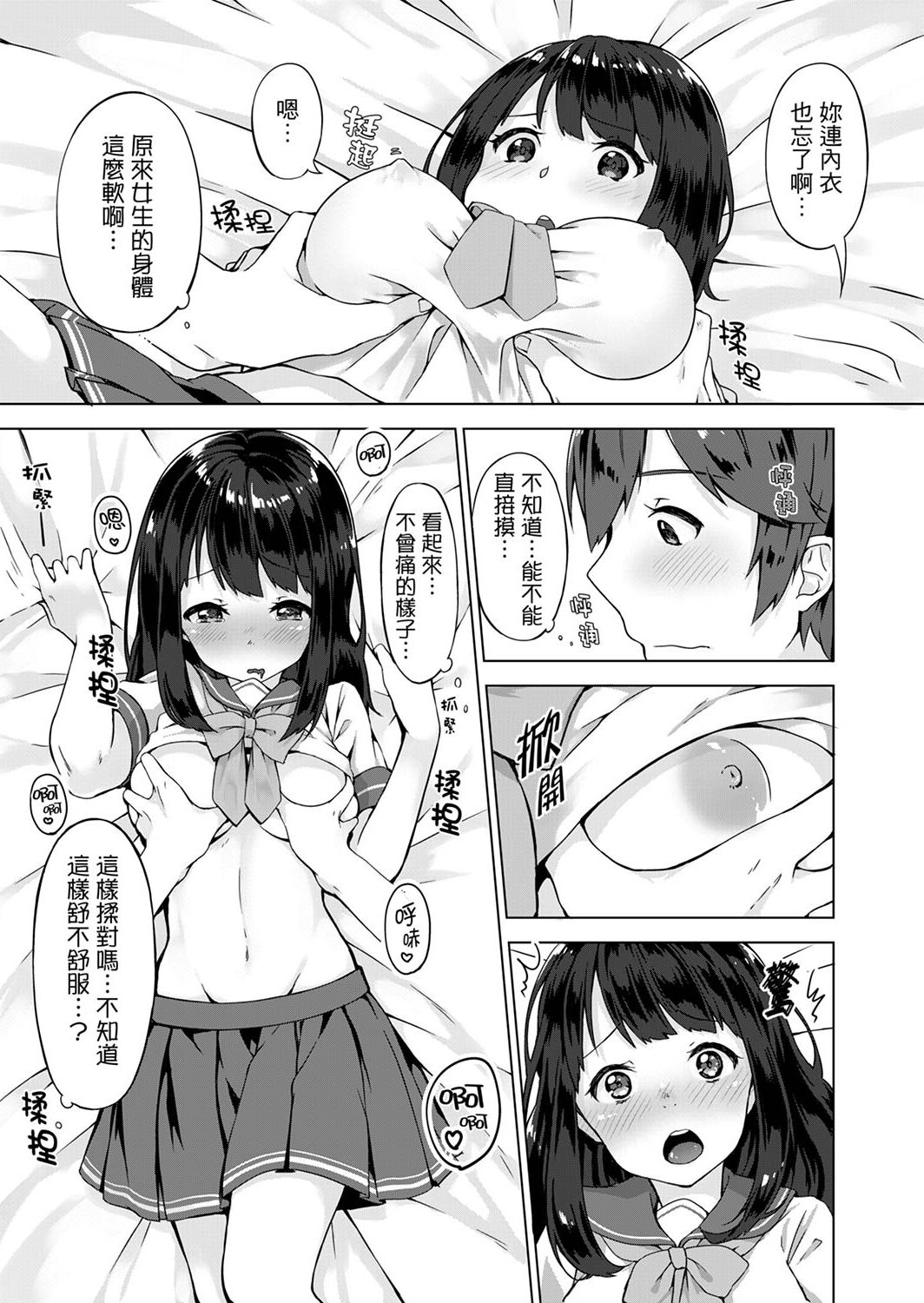 [柚木イチカ] パンツ忘れて初エッチ!？ 濡れすぎちゃって止まらないっ [中国翻訳] [DL版]