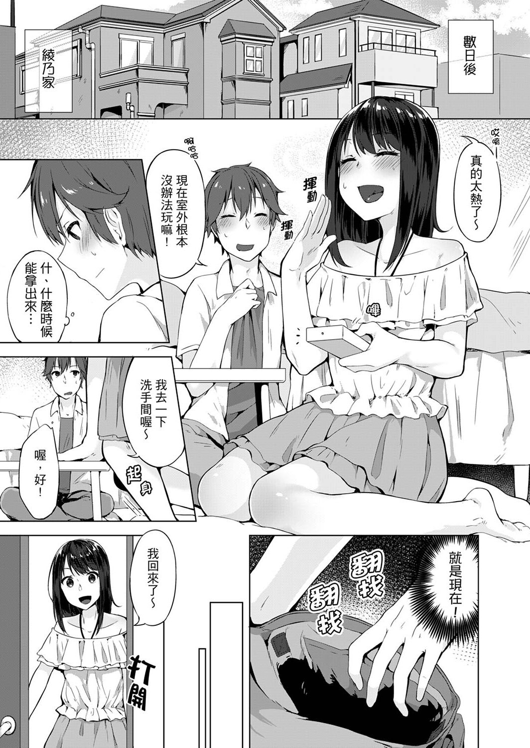 [柚木イチカ] パンツ忘れて初エッチ!？ 濡れすぎちゃって止まらないっ [中国翻訳] [DL版]