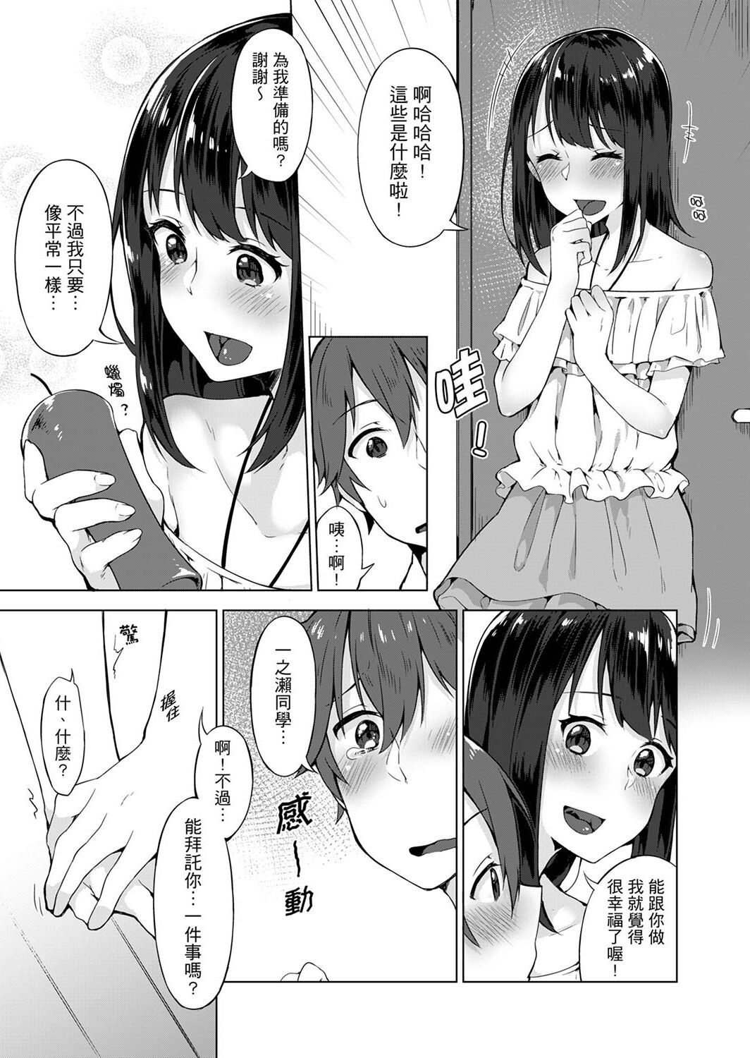 [柚木イチカ] パンツ忘れて初エッチ!？ 濡れすぎちゃって止まらないっ [中国翻訳] [DL版]