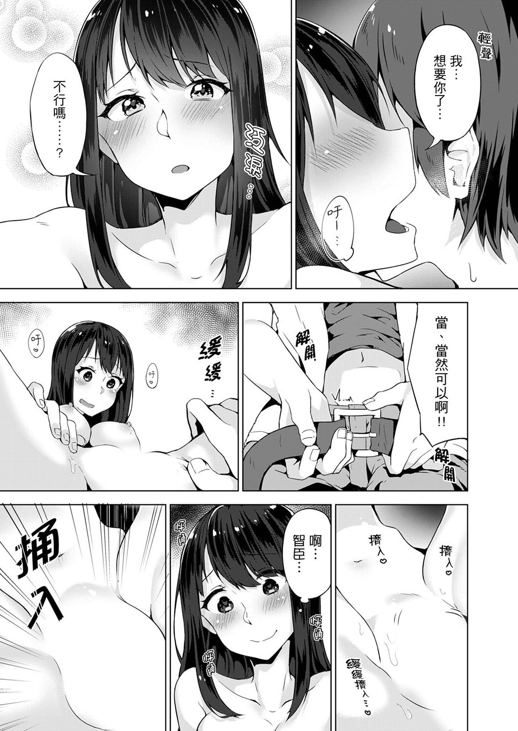 [柚木イチカ] パンツ忘れて初エッチ!？ 濡れすぎちゃって止まらないっ [中国翻訳] [DL版]