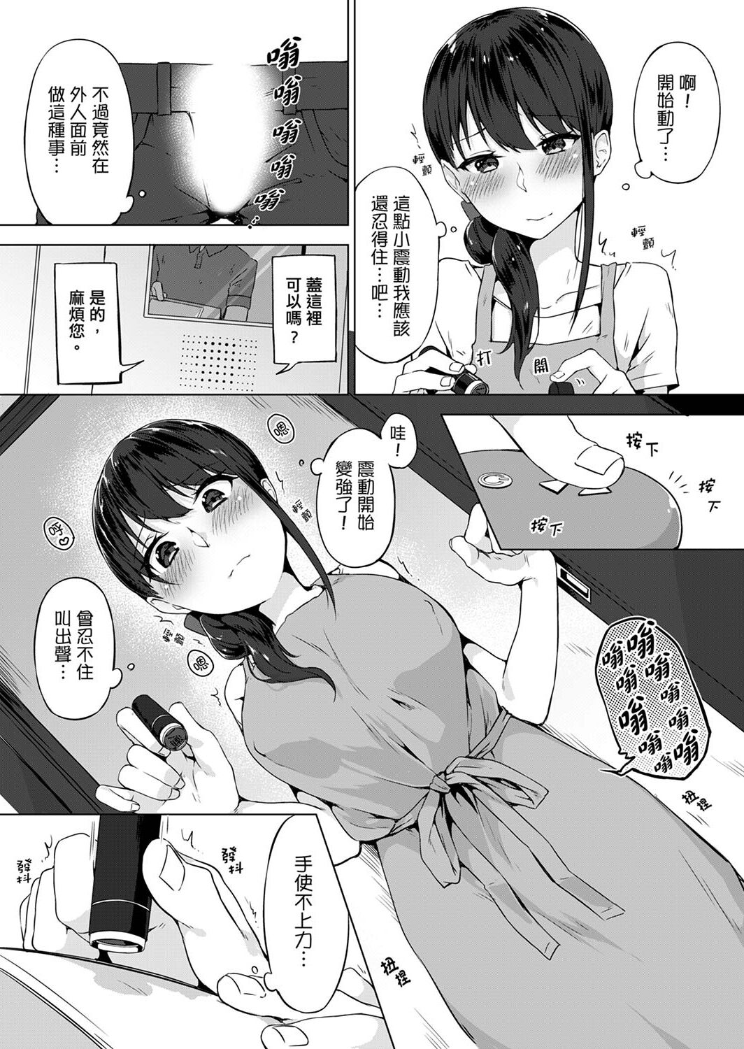 [柚木イチカ] パンツ忘れて初エッチ!？ 濡れすぎちゃって止まらないっ [中国翻訳] [DL版]