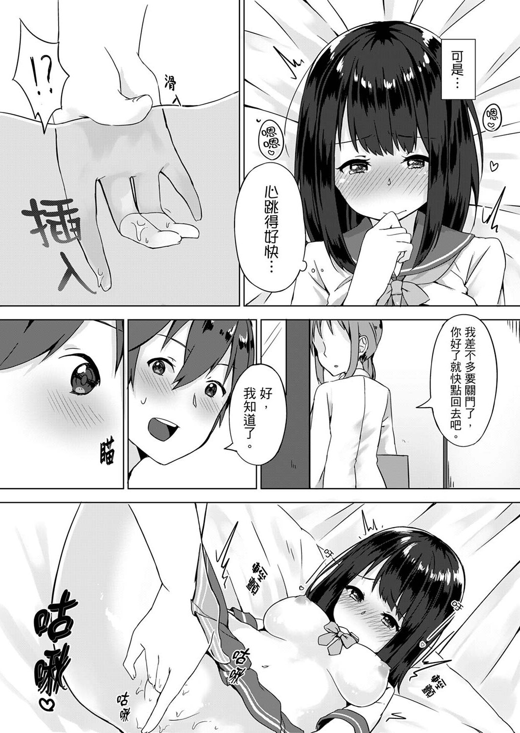 [柚木イチカ] パンツ忘れて初エッチ!？ 濡れすぎちゃって止まらないっ [中国翻訳] [DL版]