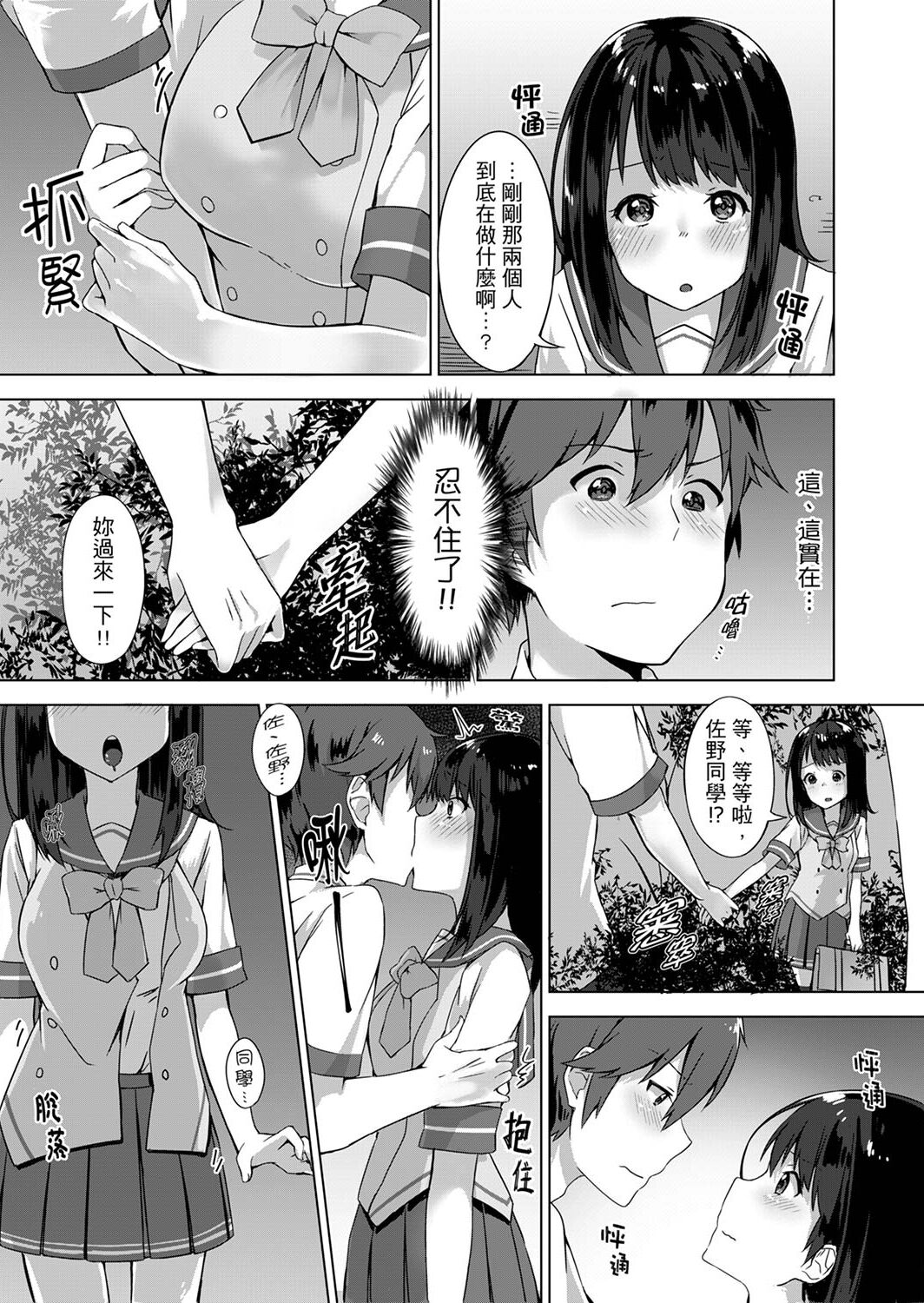 [柚木イチカ] パンツ忘れて初エッチ!？ 濡れすぎちゃって止まらないっ [中国翻訳] [DL版]