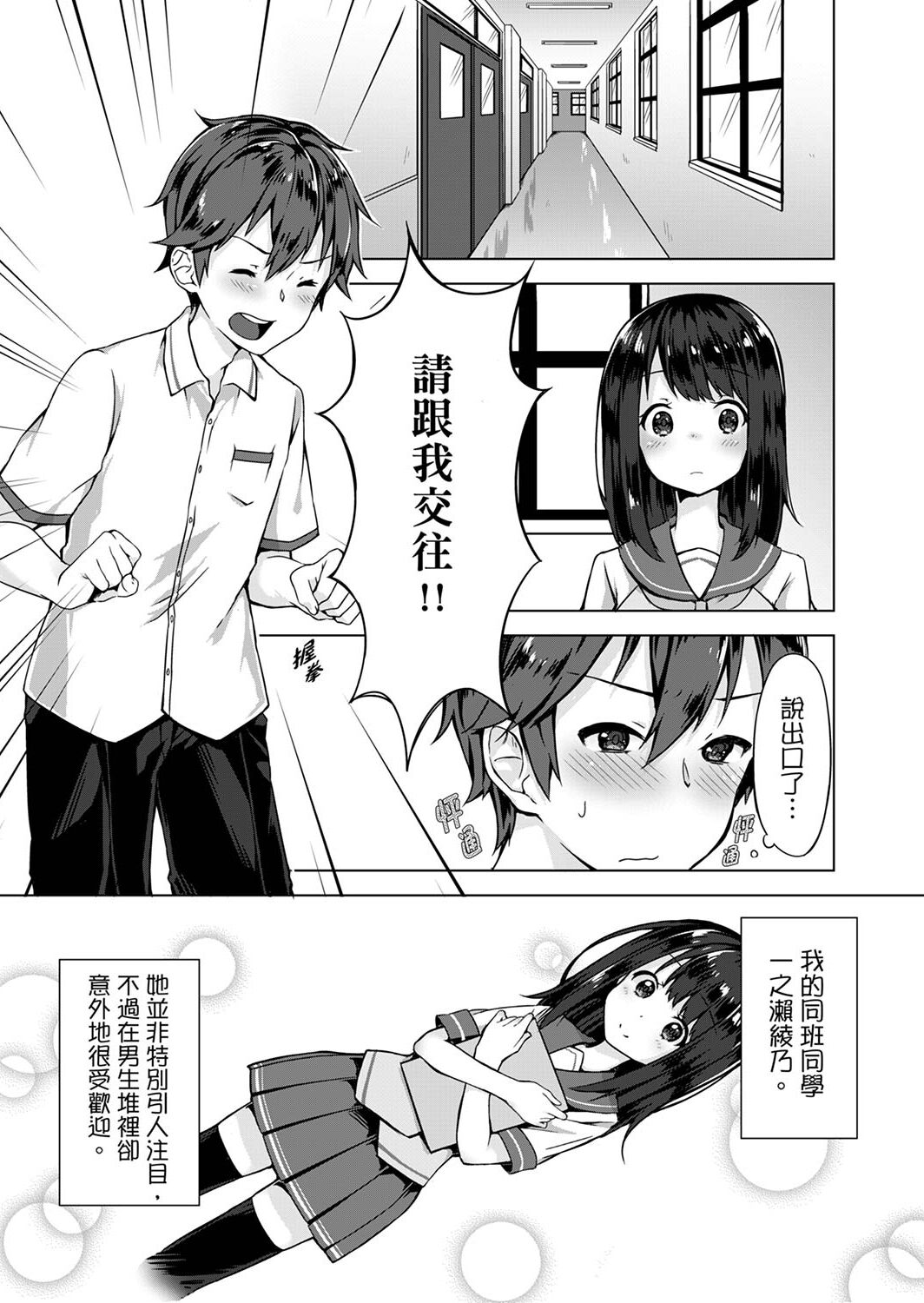 [柚木イチカ] パンツ忘れて初エッチ!？ 濡れすぎちゃって止まらないっ [中国翻訳] [DL版]