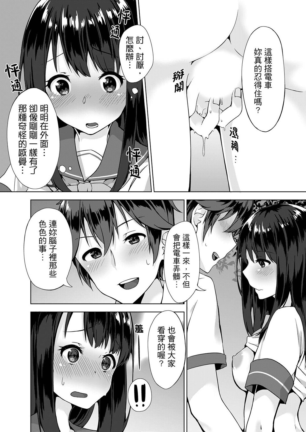 [柚木イチカ] パンツ忘れて初エッチ!？ 濡れすぎちゃって止まらないっ [中国翻訳] [DL版]