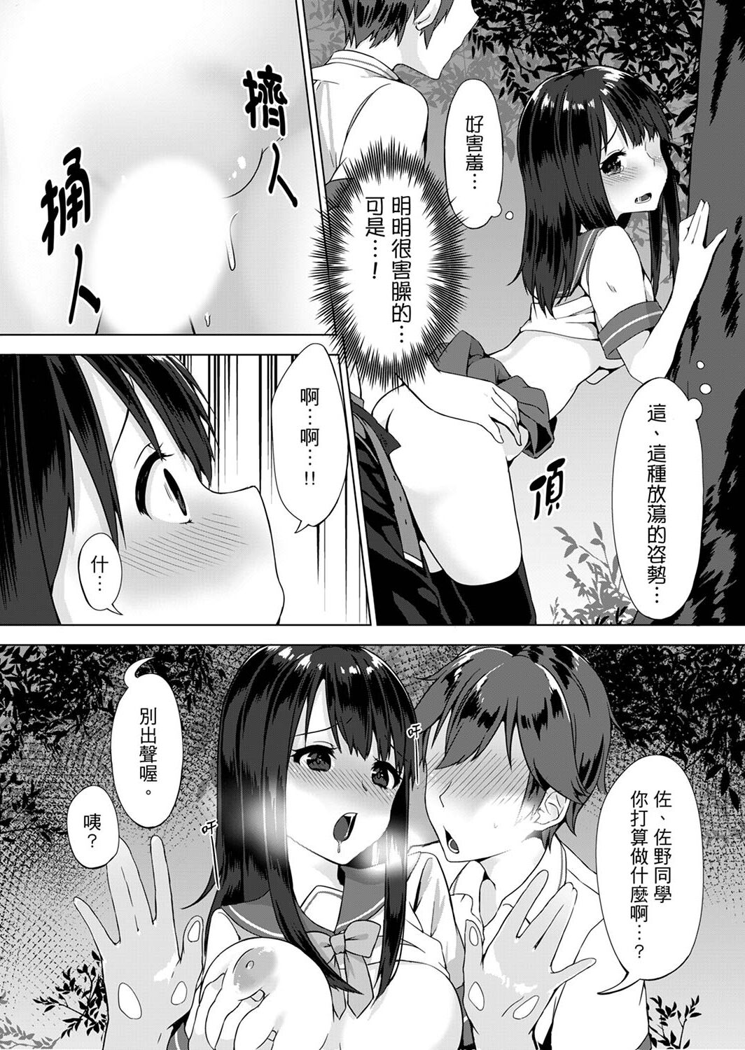 [柚木イチカ] パンツ忘れて初エッチ!？ 濡れすぎちゃって止まらないっ [中国翻訳] [DL版]