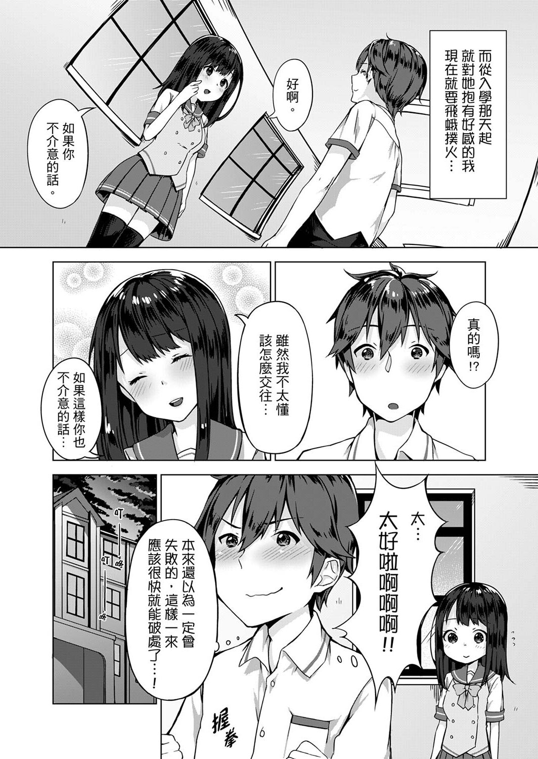 [柚木イチカ] パンツ忘れて初エッチ!？ 濡れすぎちゃって止まらないっ [中国翻訳] [DL版]