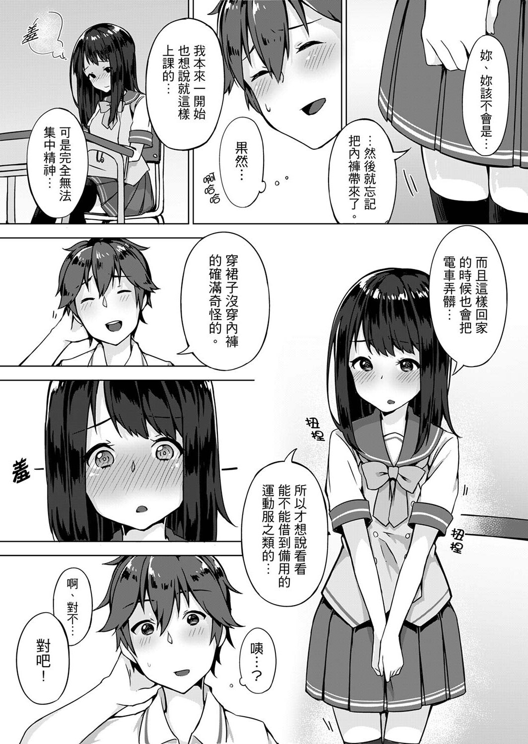 [柚木イチカ] パンツ忘れて初エッチ!？ 濡れすぎちゃって止まらないっ [中国翻訳] [DL版]