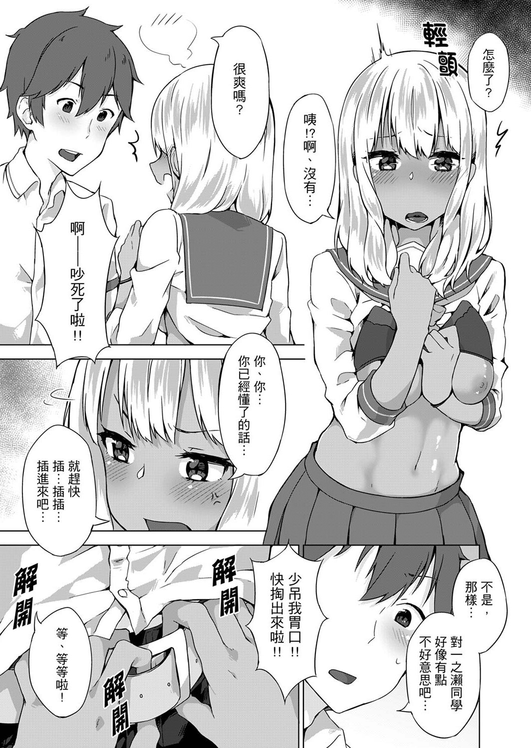 [柚木イチカ] パンツ忘れて初エッチ!？ 濡れすぎちゃって止まらないっ [中国翻訳] [DL版]