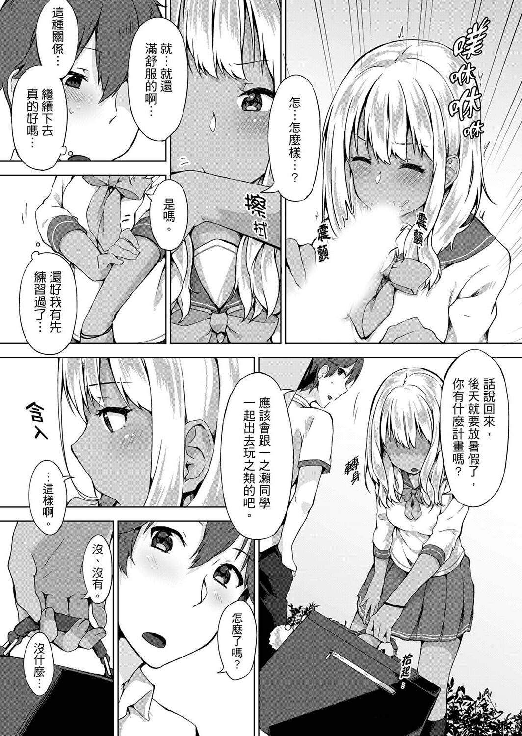 [柚木イチカ] パンツ忘れて初エッチ!？ 濡れすぎちゃって止まらないっ [中国翻訳] [DL版]