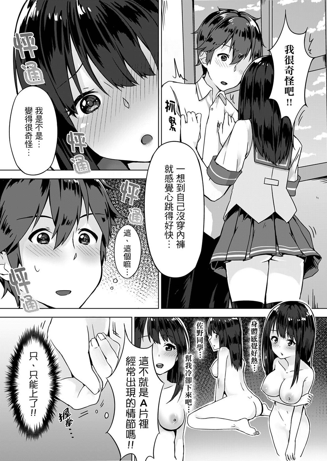 [柚木イチカ] パンツ忘れて初エッチ!？ 濡れすぎちゃって止まらないっ [中国翻訳] [DL版]