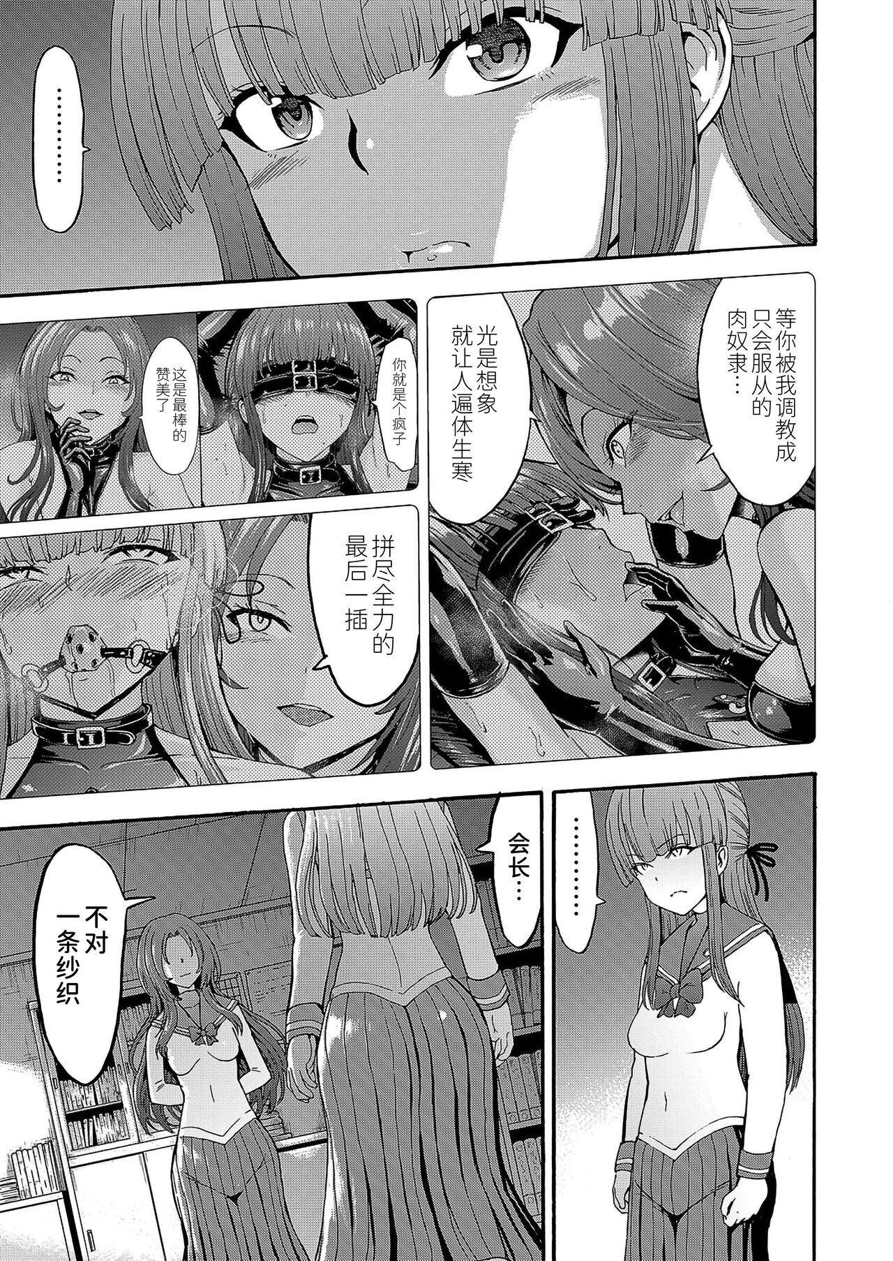 [墓場] 闇生徒会長第4话(COMIC 夢幻転生 2022年2月号) [中国翻訳] [DL版]
