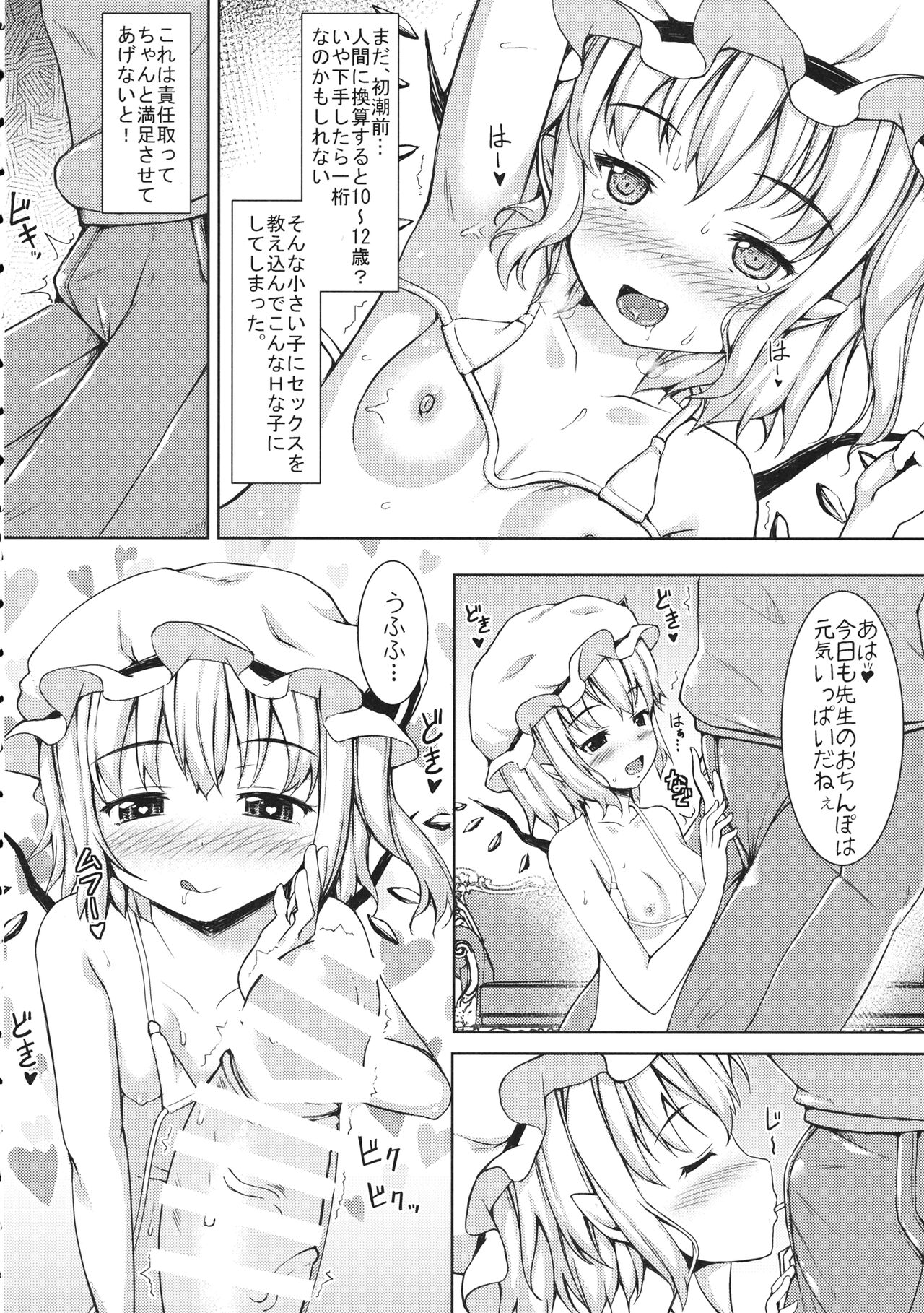 (C89) [いちお屋 (イチオ)] フランちゃんに10回搾られる本 (東方Project)