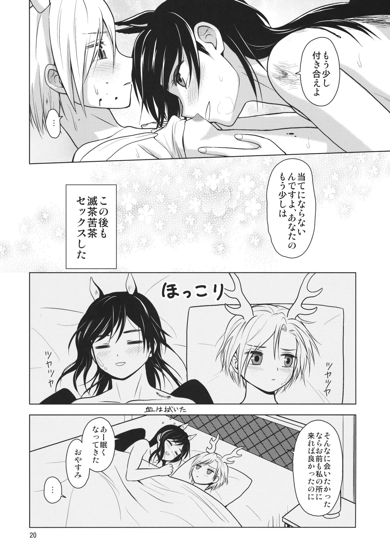 [東方幕府 (ほおずき)] 血戯えナイトフィーバー (東方Project)