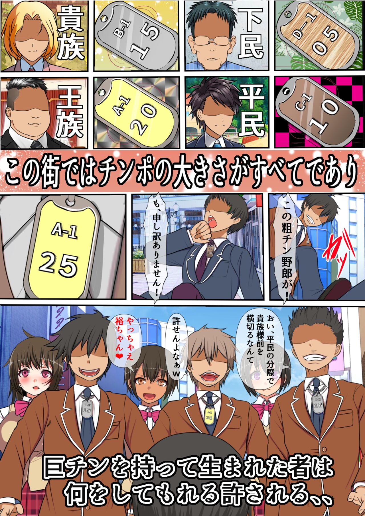 [フリテン堂] 巨チンすぎて風俗ですら出禁の俺がチ〇ポの大きさで階級が決まる街に引っ越した結果2