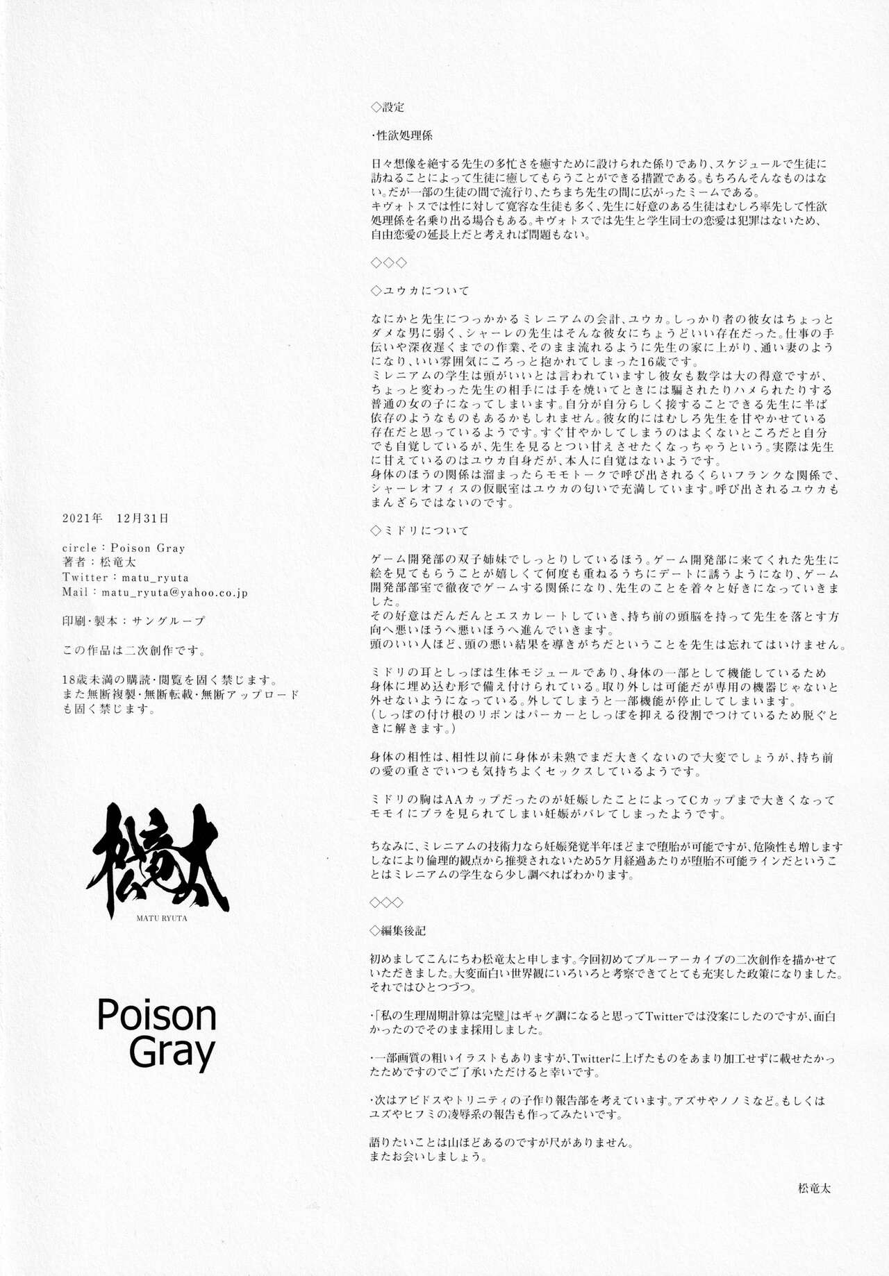 (C99) [Poison Gray (松竜太)] キヴォトス子作り活動報告書 (ブルーアーカイブ) [中国翻訳]