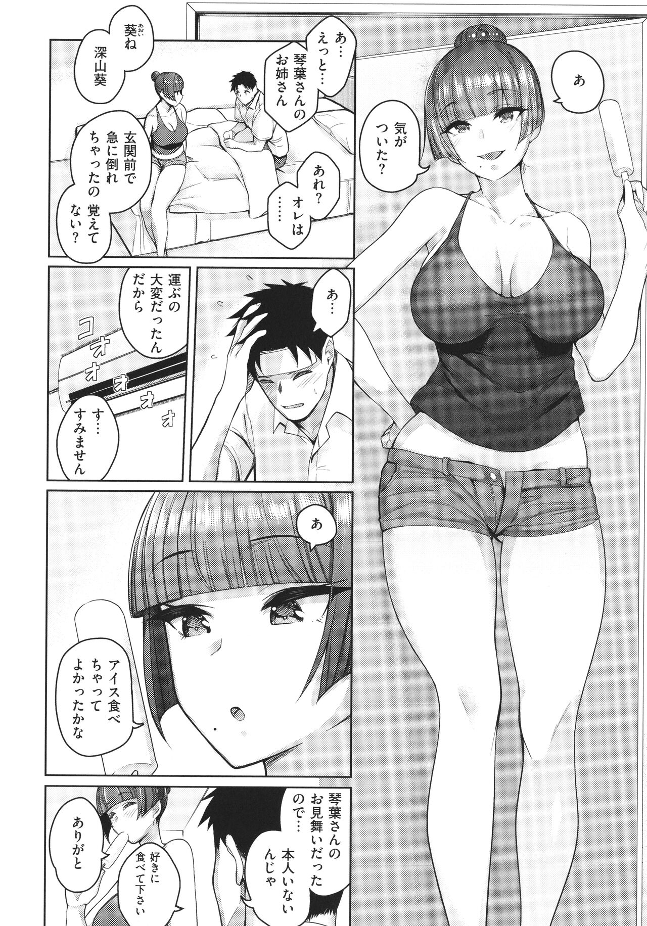 [栗原ケンシロウ] 彼女はスキだらけ