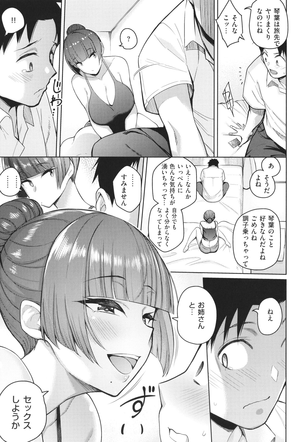 [栗原ケンシロウ] 彼女はスキだらけ