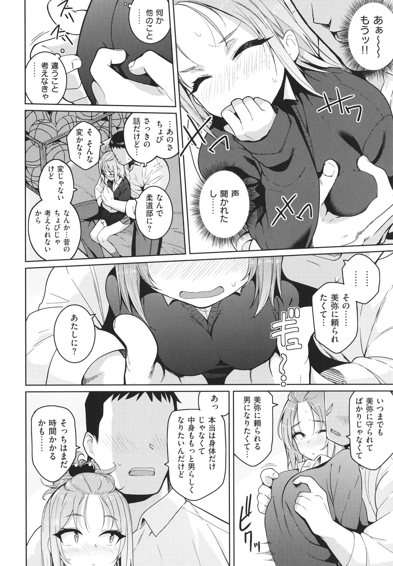 [栗原ケンシロウ] 彼女はスキだらけ