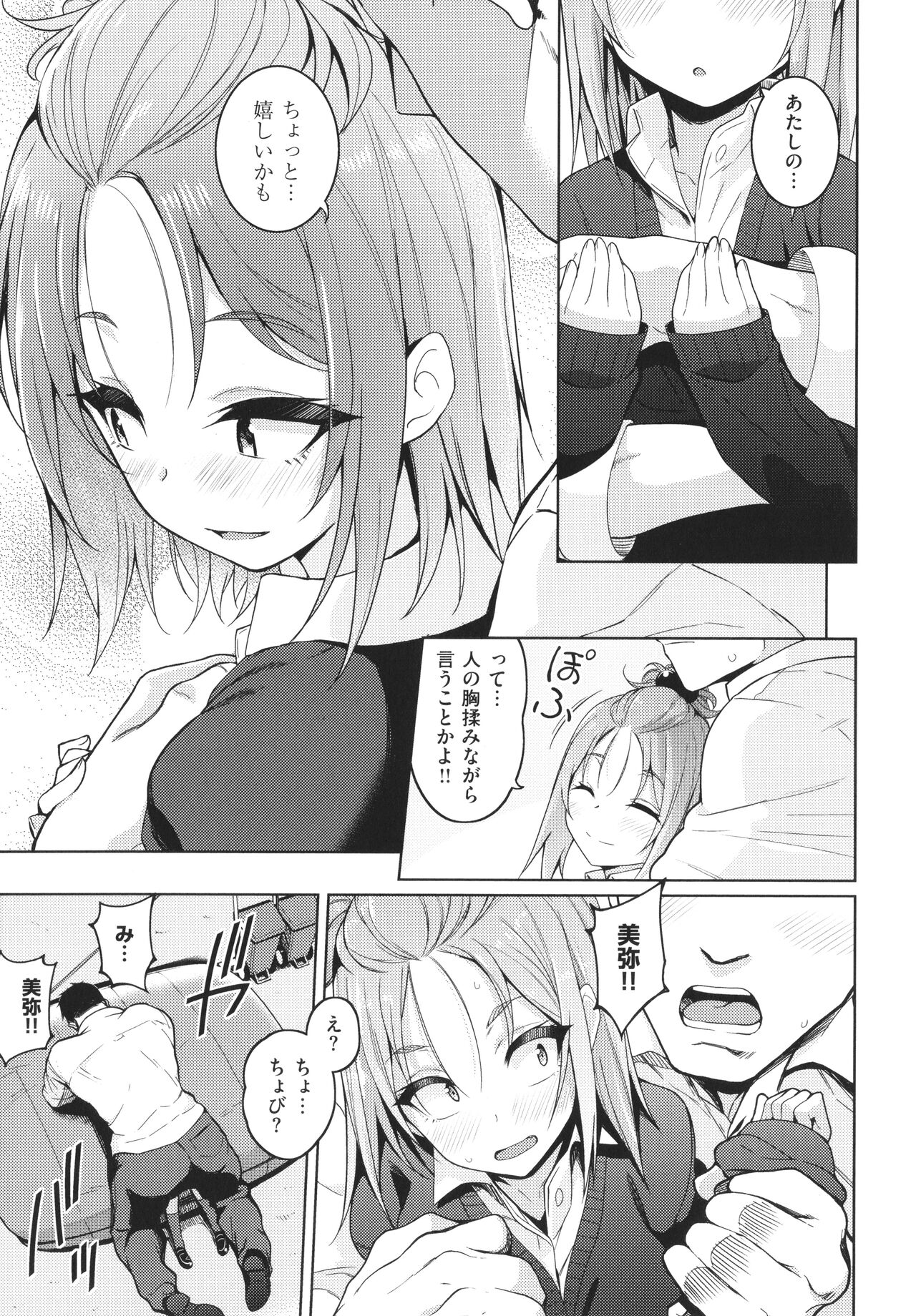 [栗原ケンシロウ] 彼女はスキだらけ