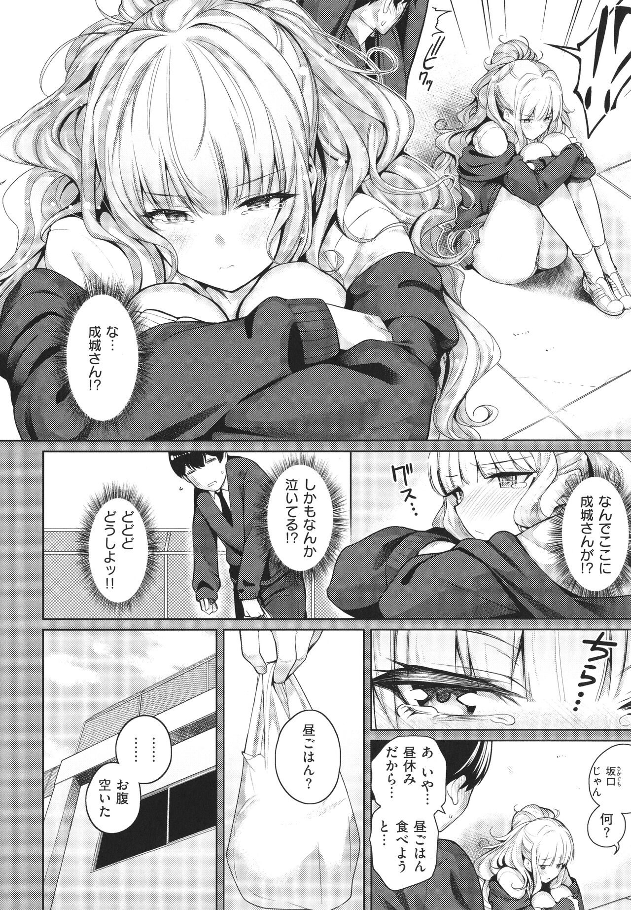 [栗原ケンシロウ] 彼女はスキだらけ